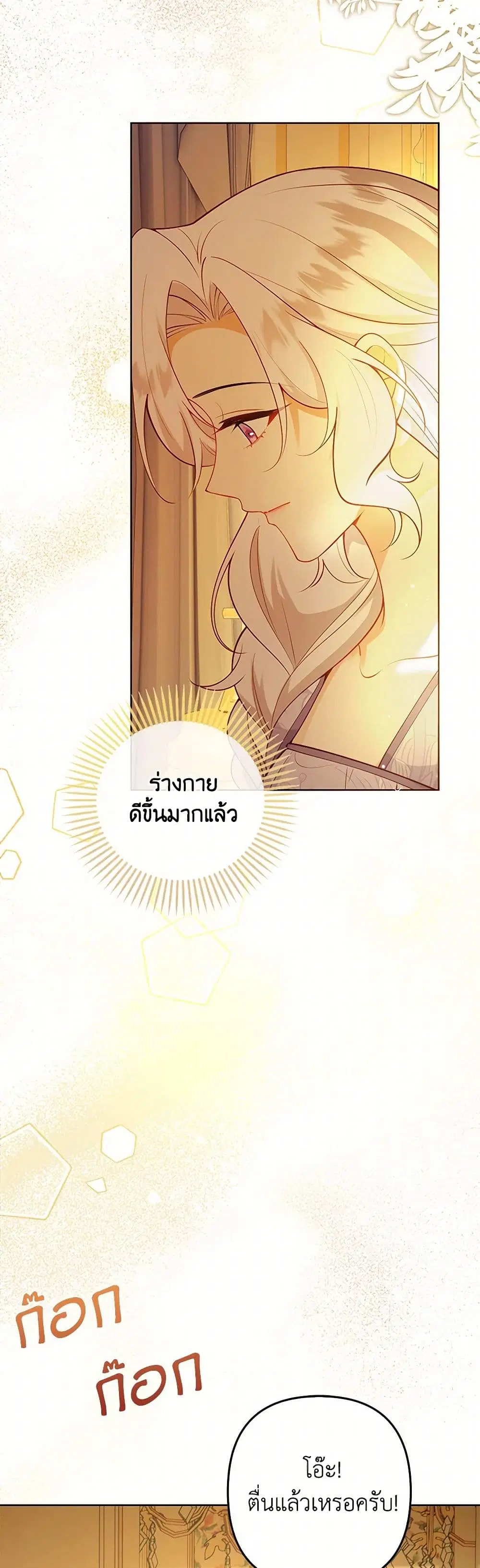Raising the Children of the Main Characters ตอนที่ 18 หน้า 3