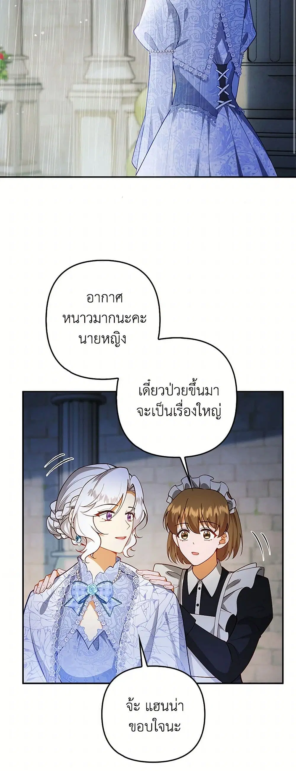 Raising the Children of the Main Characters ตอนที่ 19 หน้า 3