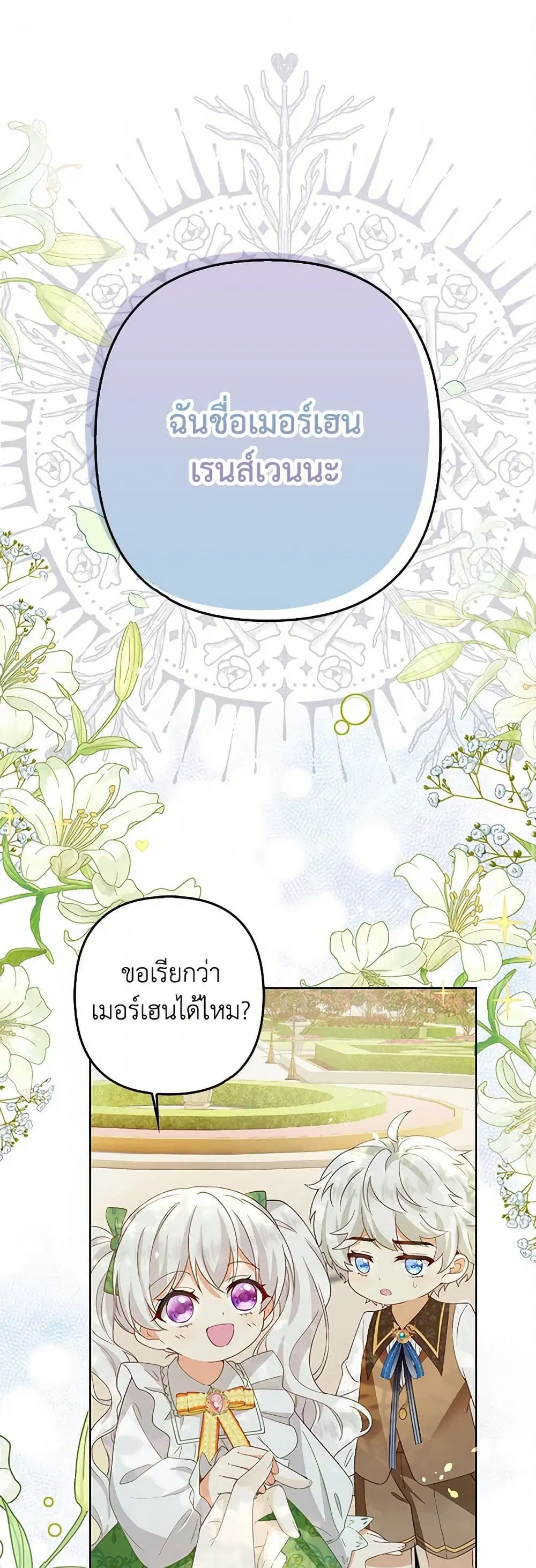 Raising the Children of the Main Characters ตอนที่ 2 หน้า 2