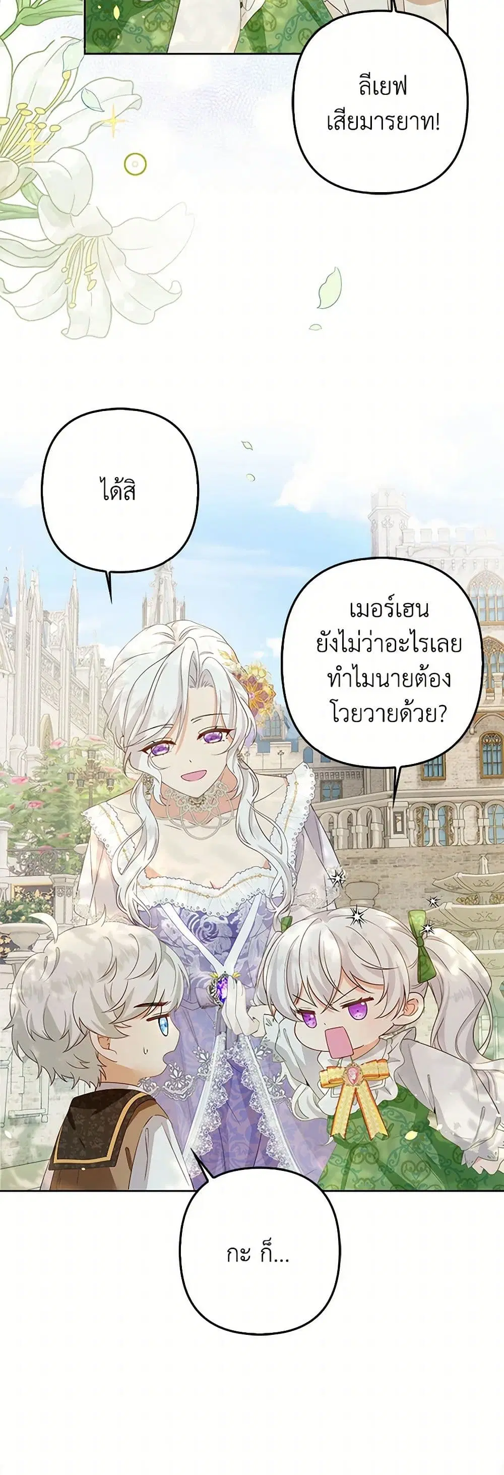 Raising the Children of the Main Characters ตอนที่ 2 หน้า 3