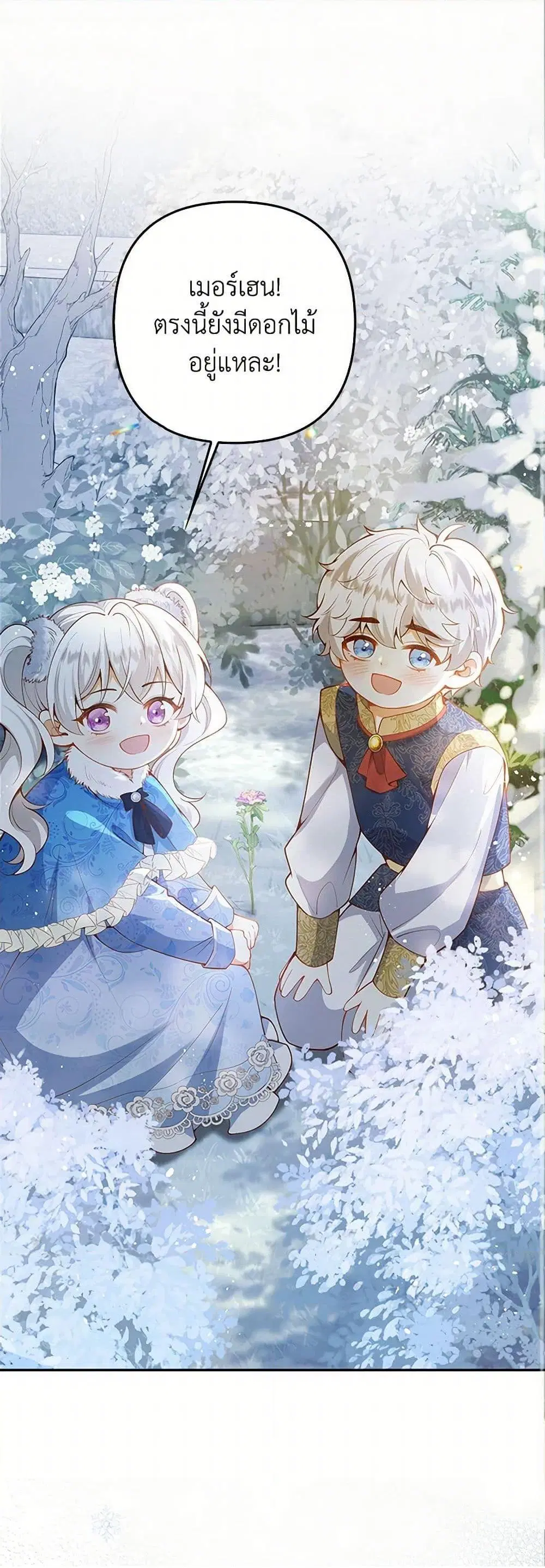 Raising the Children of the Main Characters ตอนที่ 20 หน้า 2