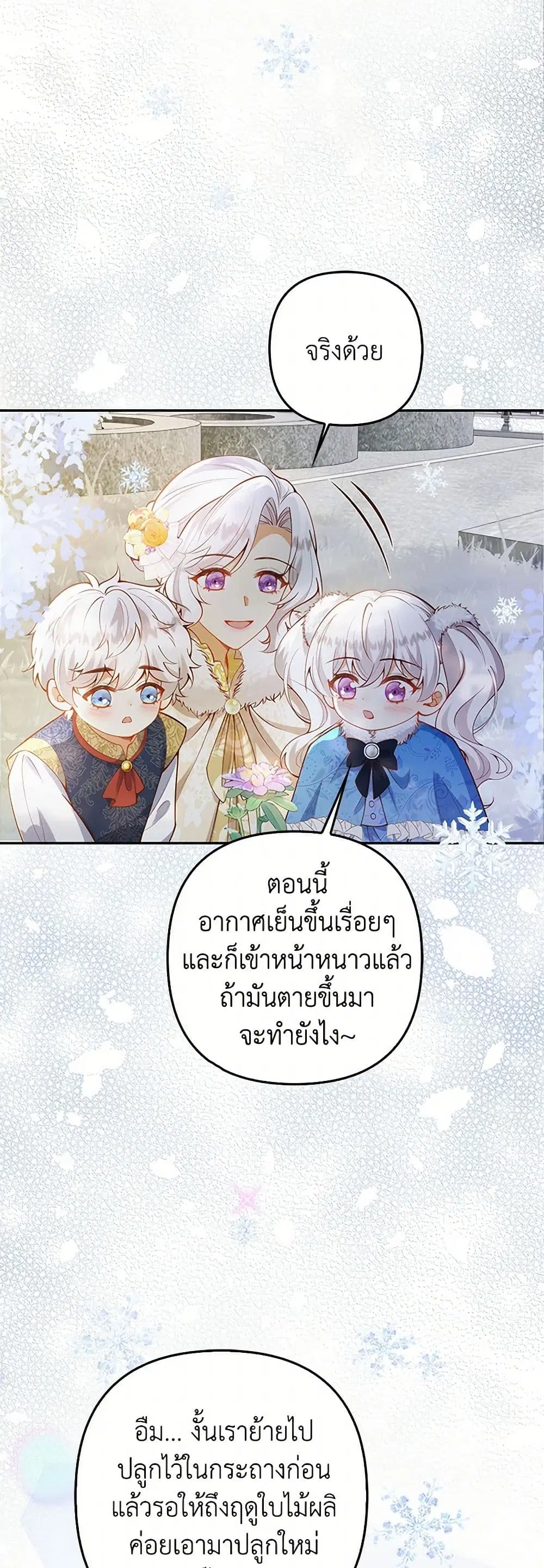 Raising the Children of the Main Characters ตอนที่ 20 หน้า 3