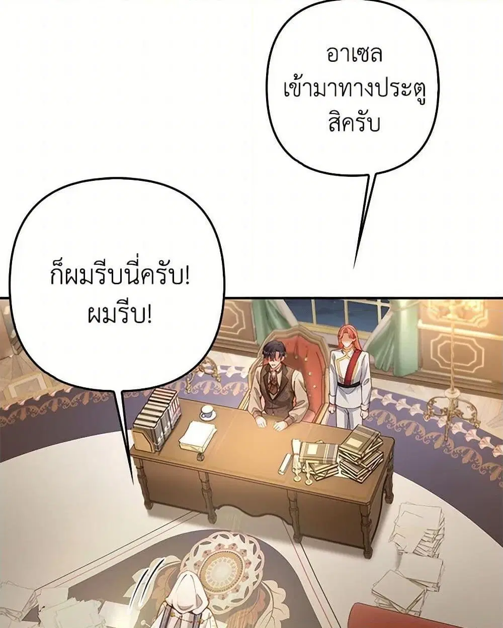 Raising the Children of the Main Characters ตอนที่ 21 หน้า 3