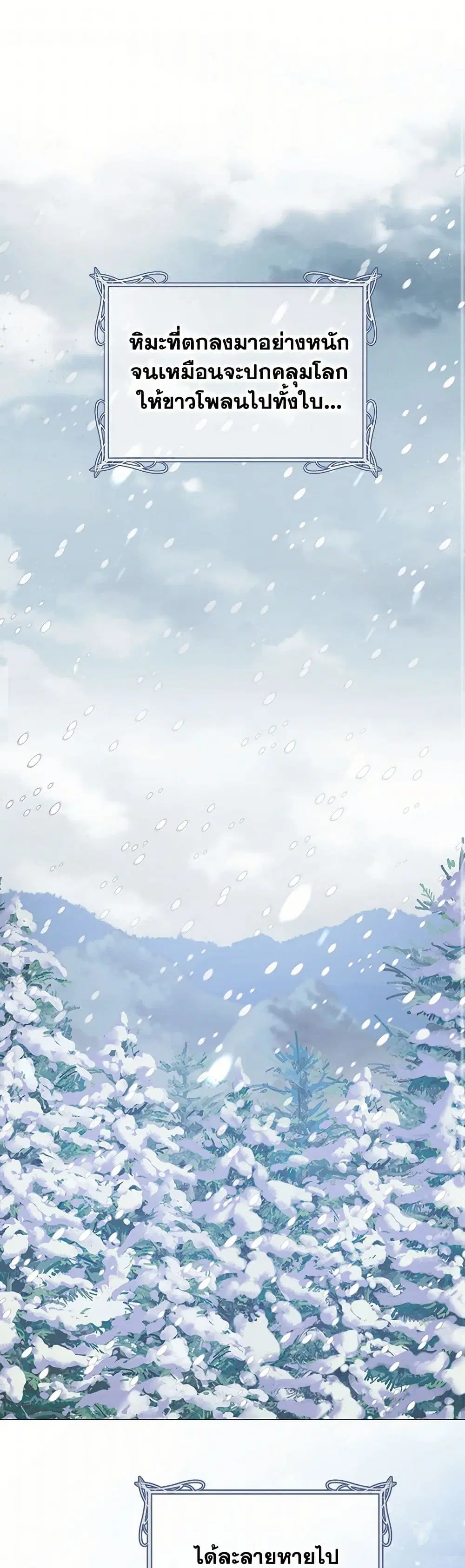 Raising the Children of the Main Characters ตอนที่ 22 หน้า 2