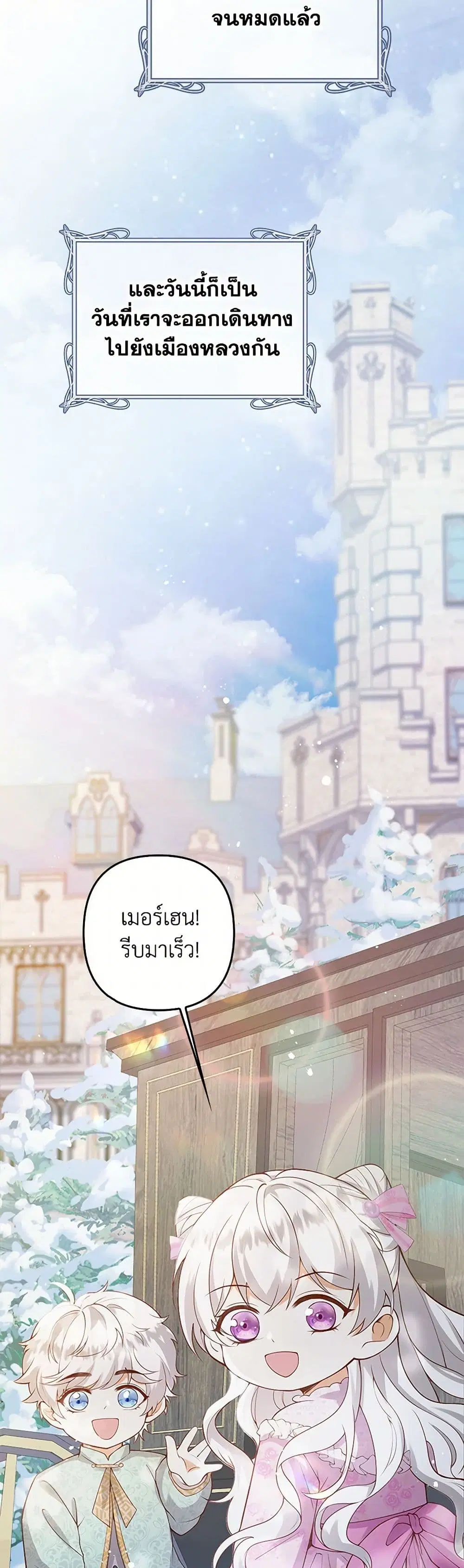 Raising the Children of the Main Characters ตอนที่ 22 หน้า 3