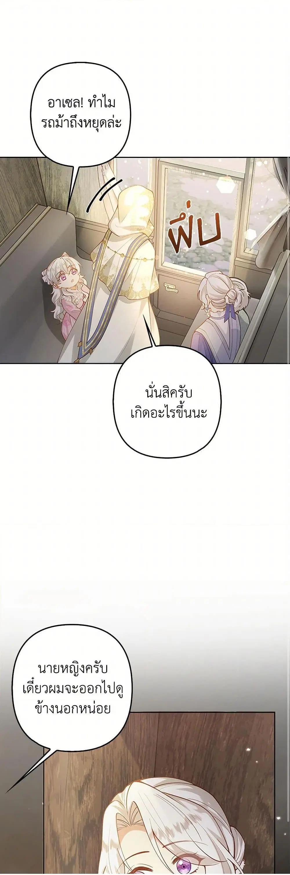 Raising the Children of the Main Characters ตอนที่ 23 หน้า 2