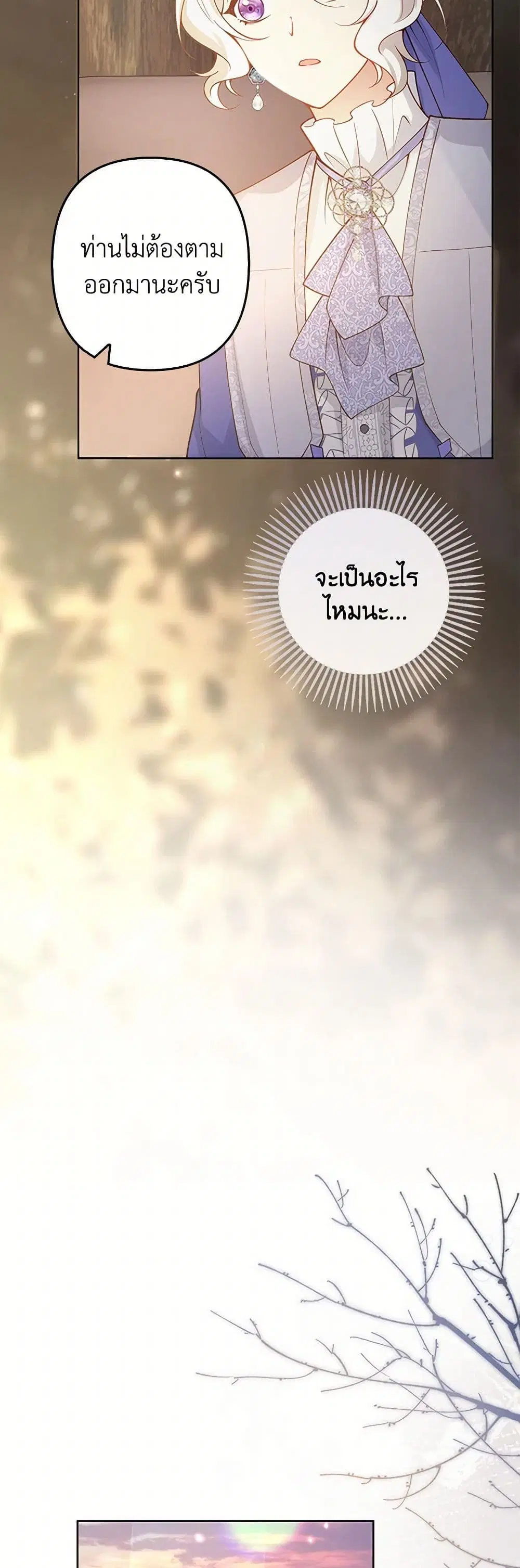 Raising the Children of the Main Characters ตอนที่ 23 หน้า 3