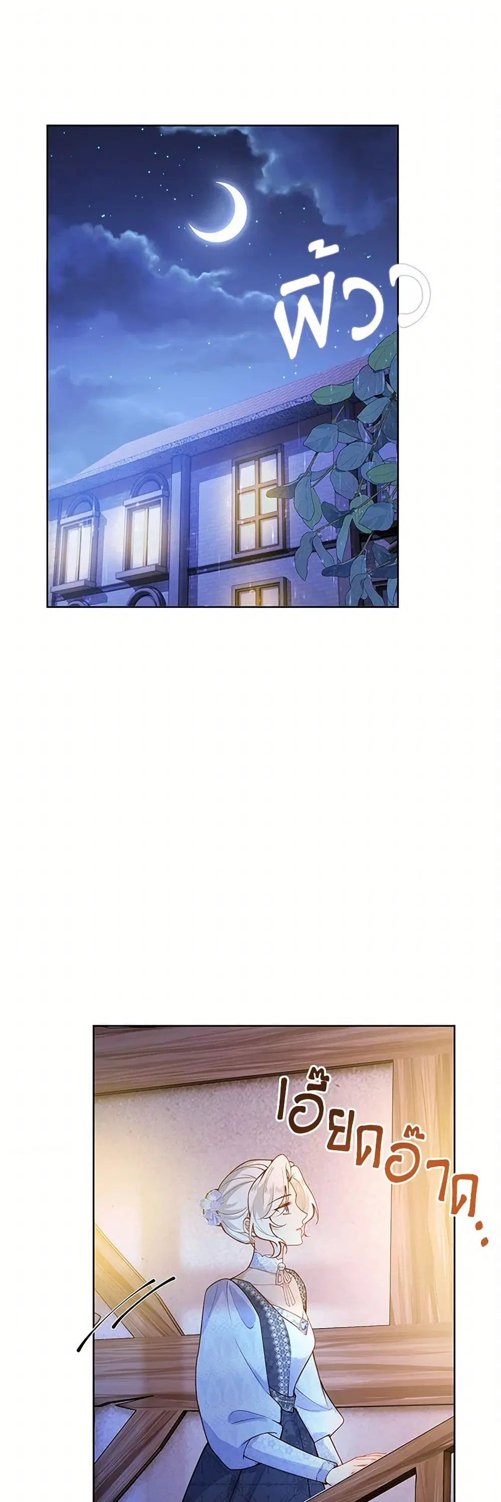 Raising the Children of the Main Characters ตอนที่ 24 หน้า 2
