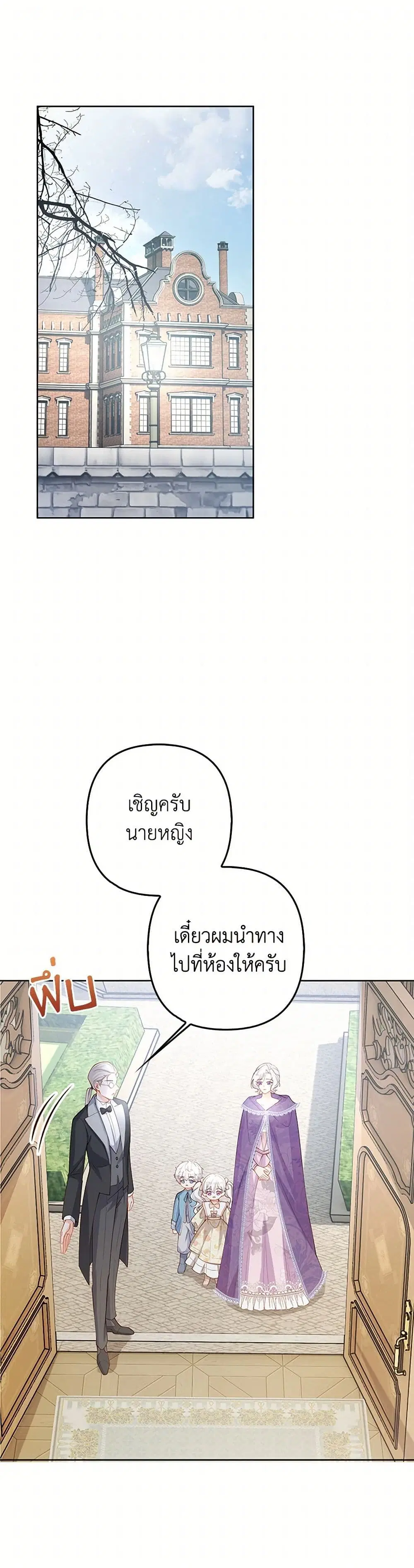 Raising the Children of the Main Characters ตอนที่ 25 หน้า 2