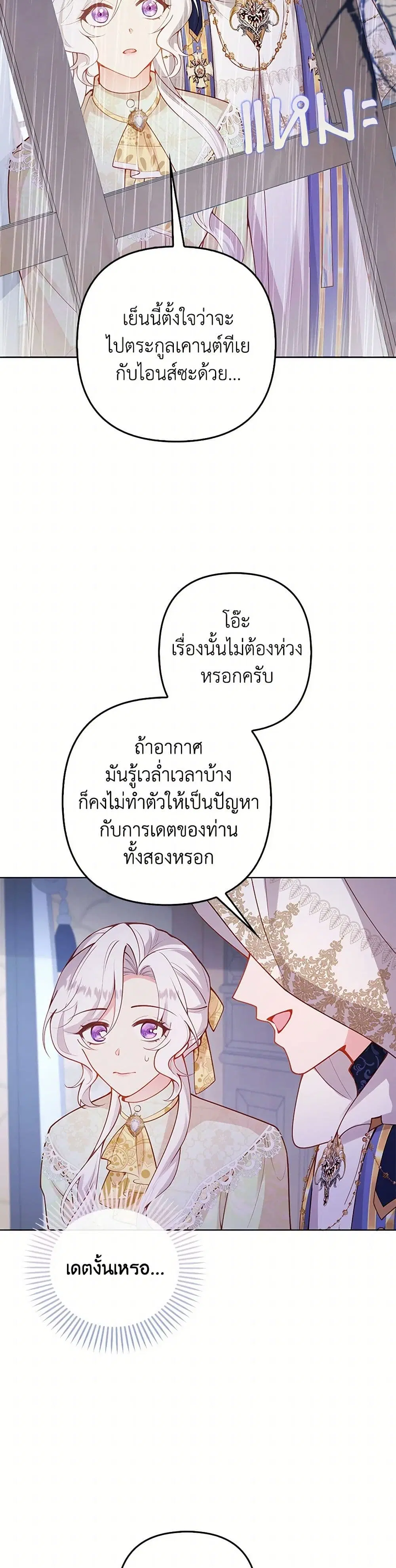 Raising the Children of the Main Characters ตอนที่ 26 หน้า 3