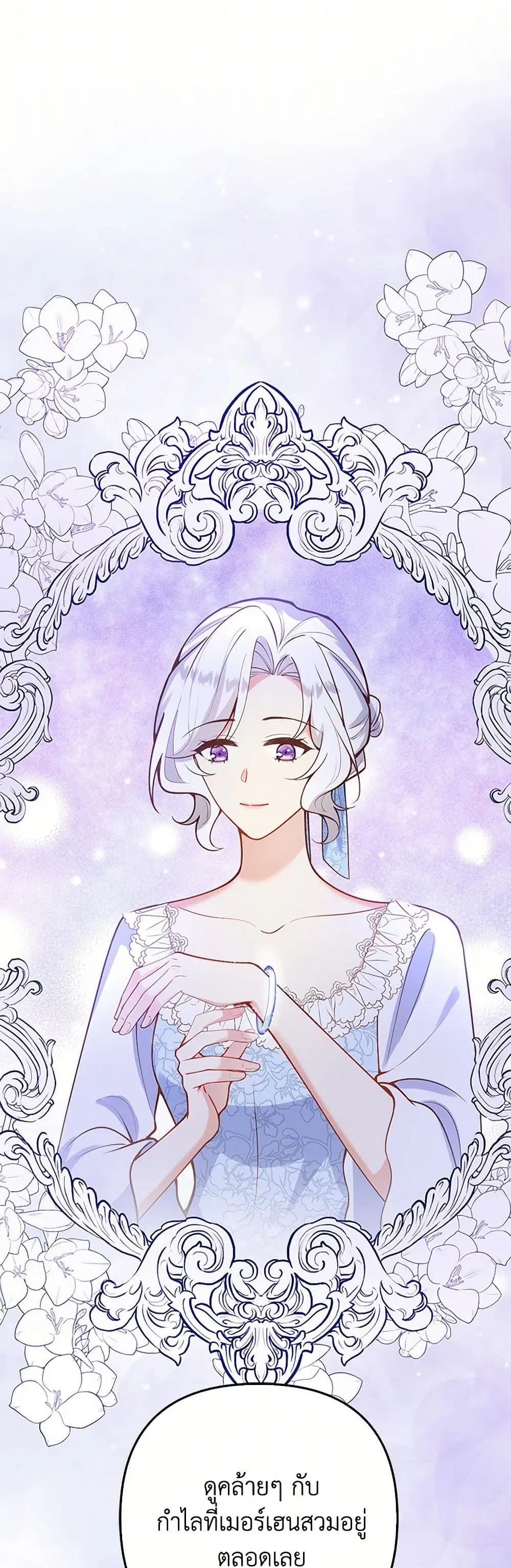 Raising the Children of the Main Characters ตอนที่ 28 หน้า 3