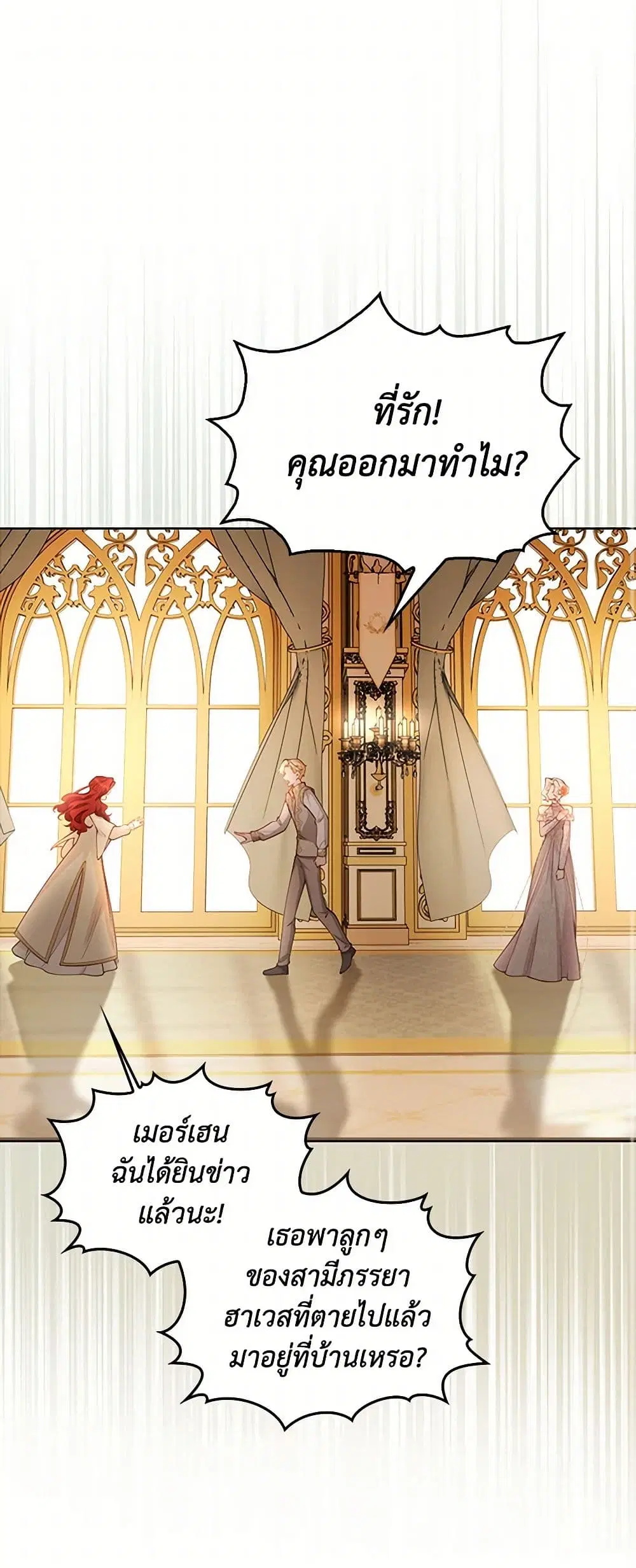 Raising the Children of the Main Characters ตอนที่ 29 หน้า 2