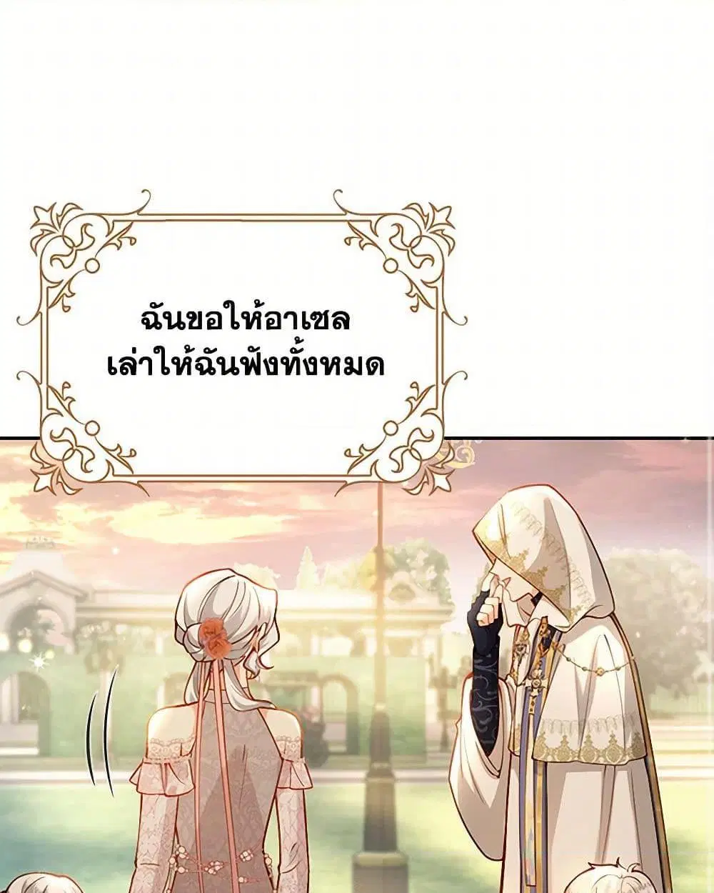 Raising the Children of the Main Characters ตอนที่ 30 หน้า 2