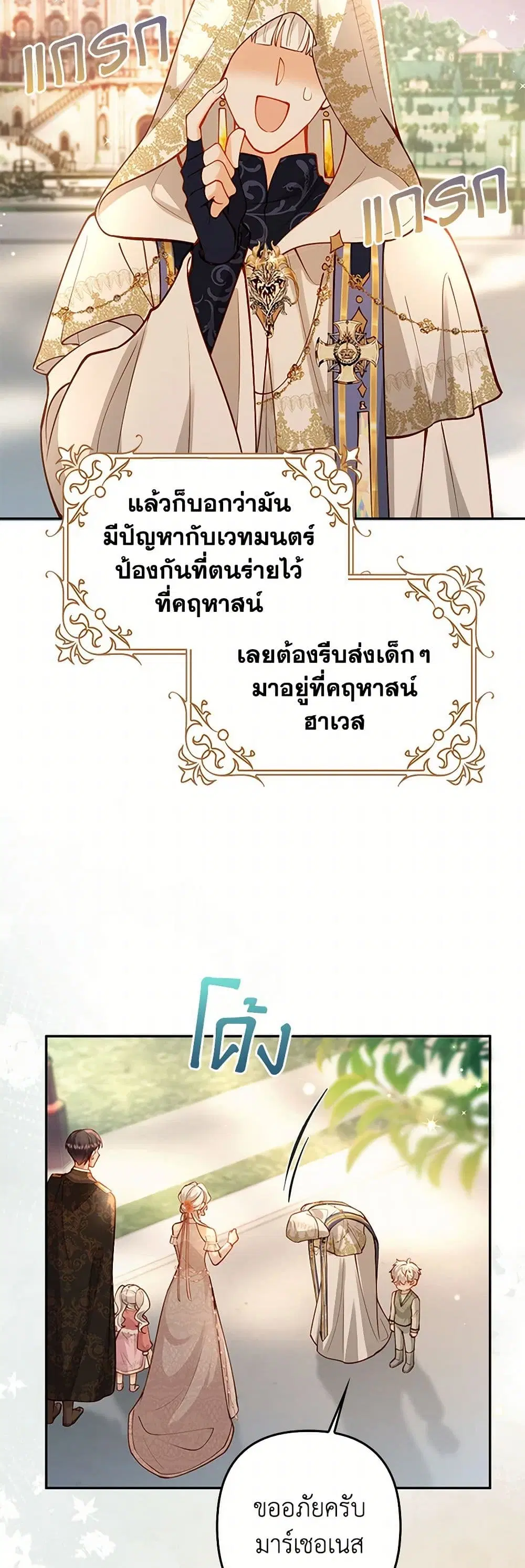 Raising the Children of the Main Characters ตอนที่ 30 หน้า 3