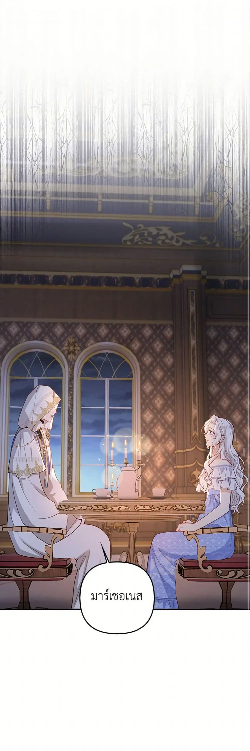 Raising the Children of the Main Characters ตอนที่ 31 หน้า 2