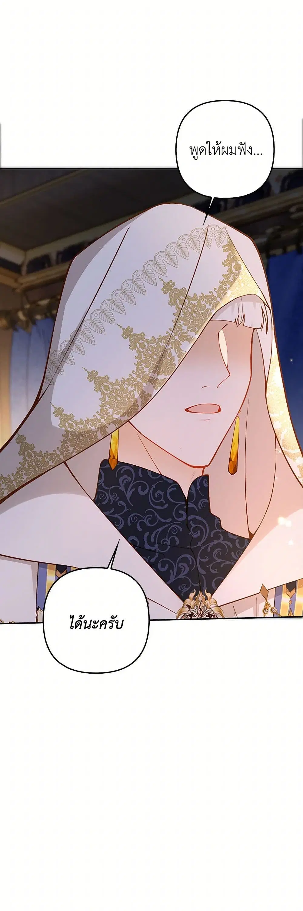 Raising the Children of the Main Characters ตอนที่ 31 หน้า 3
