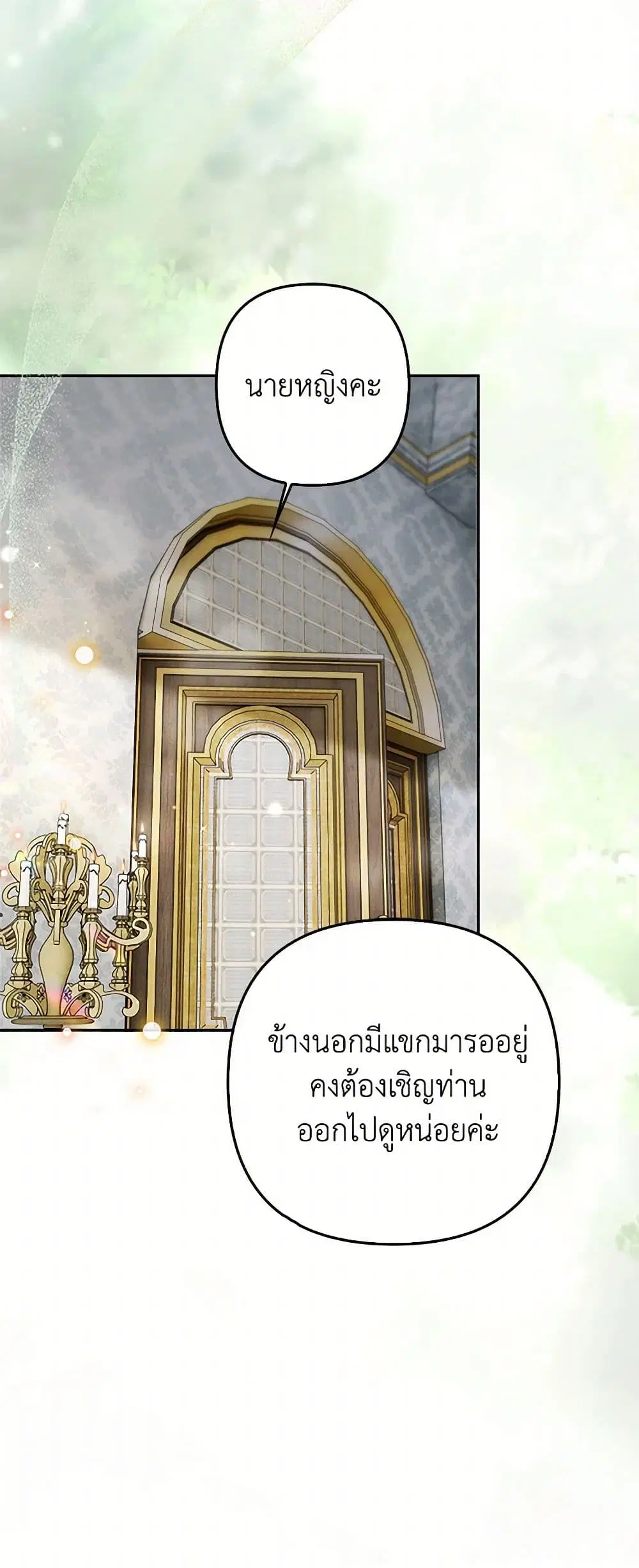 Raising the Children of the Main Characters ตอนที่ 32 หน้า 3