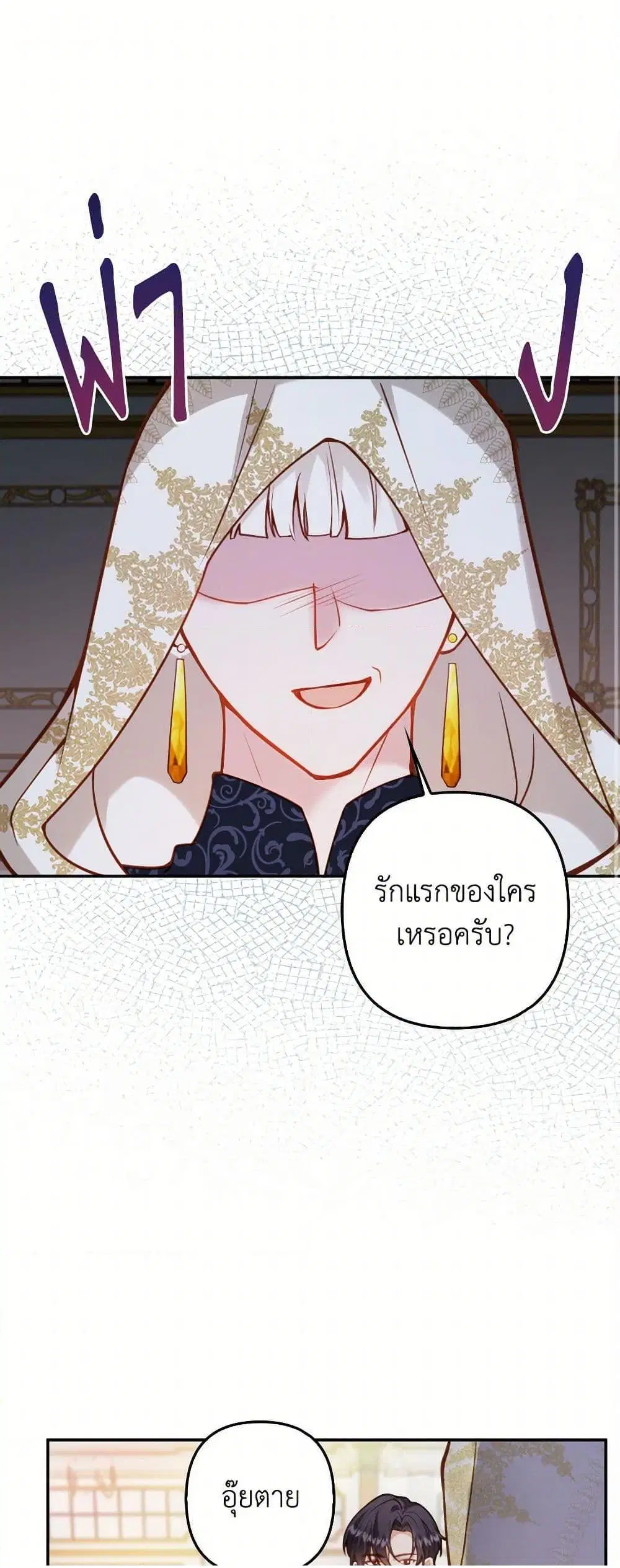 Raising the Children of the Main Characters ตอนที่ 35 หน้า 2
