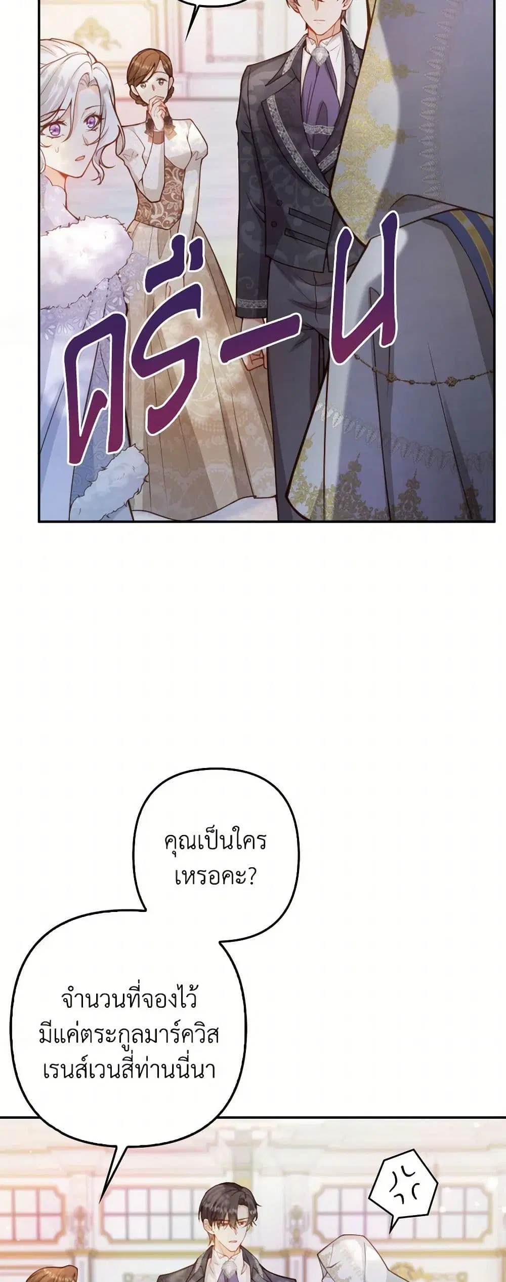 Raising the Children of the Main Characters ตอนที่ 35 หน้า 3