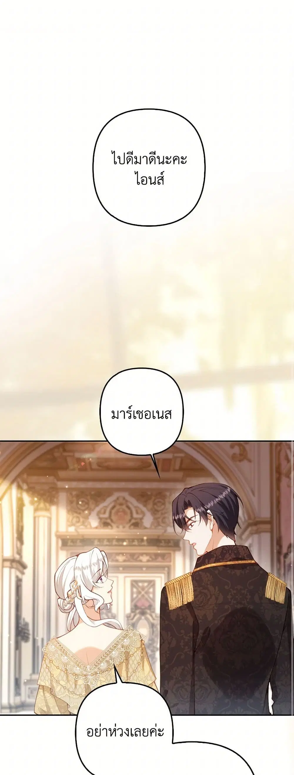 Raising the Children of the Main Characters ตอนที่ 37 หน้า 2
