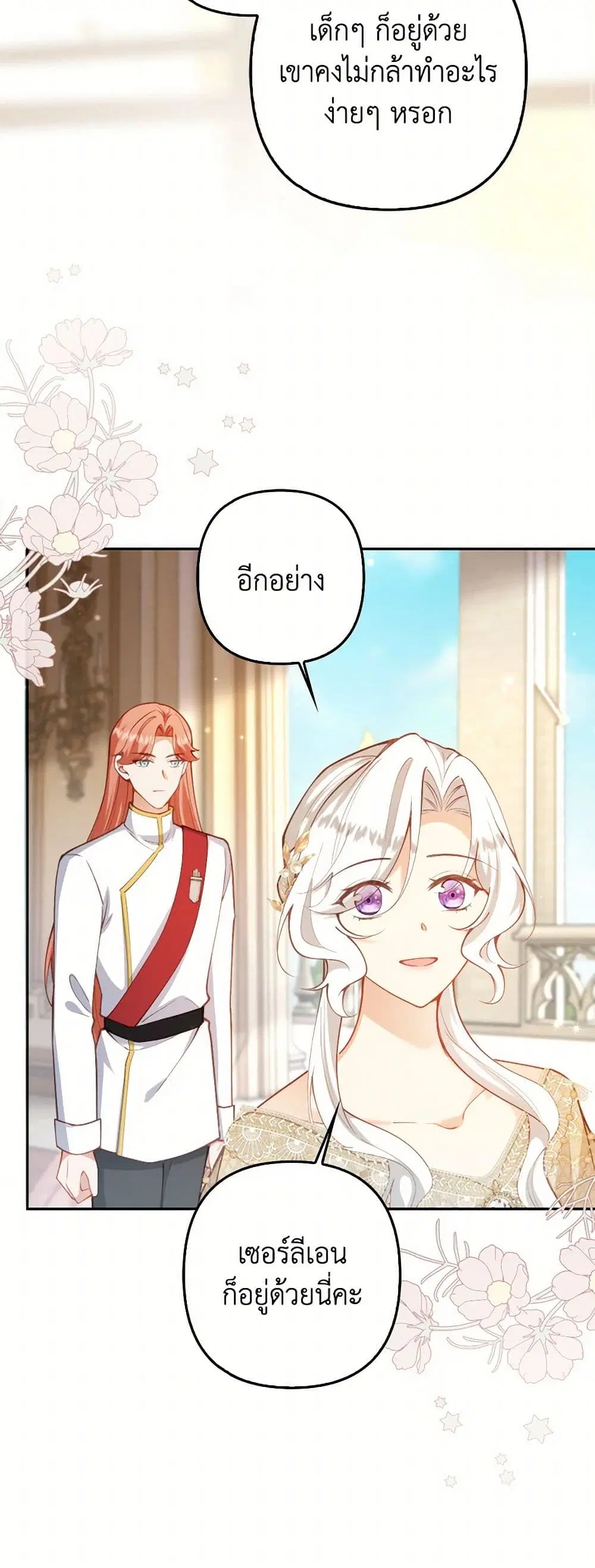 Raising the Children of the Main Characters ตอนที่ 37 หน้า 3