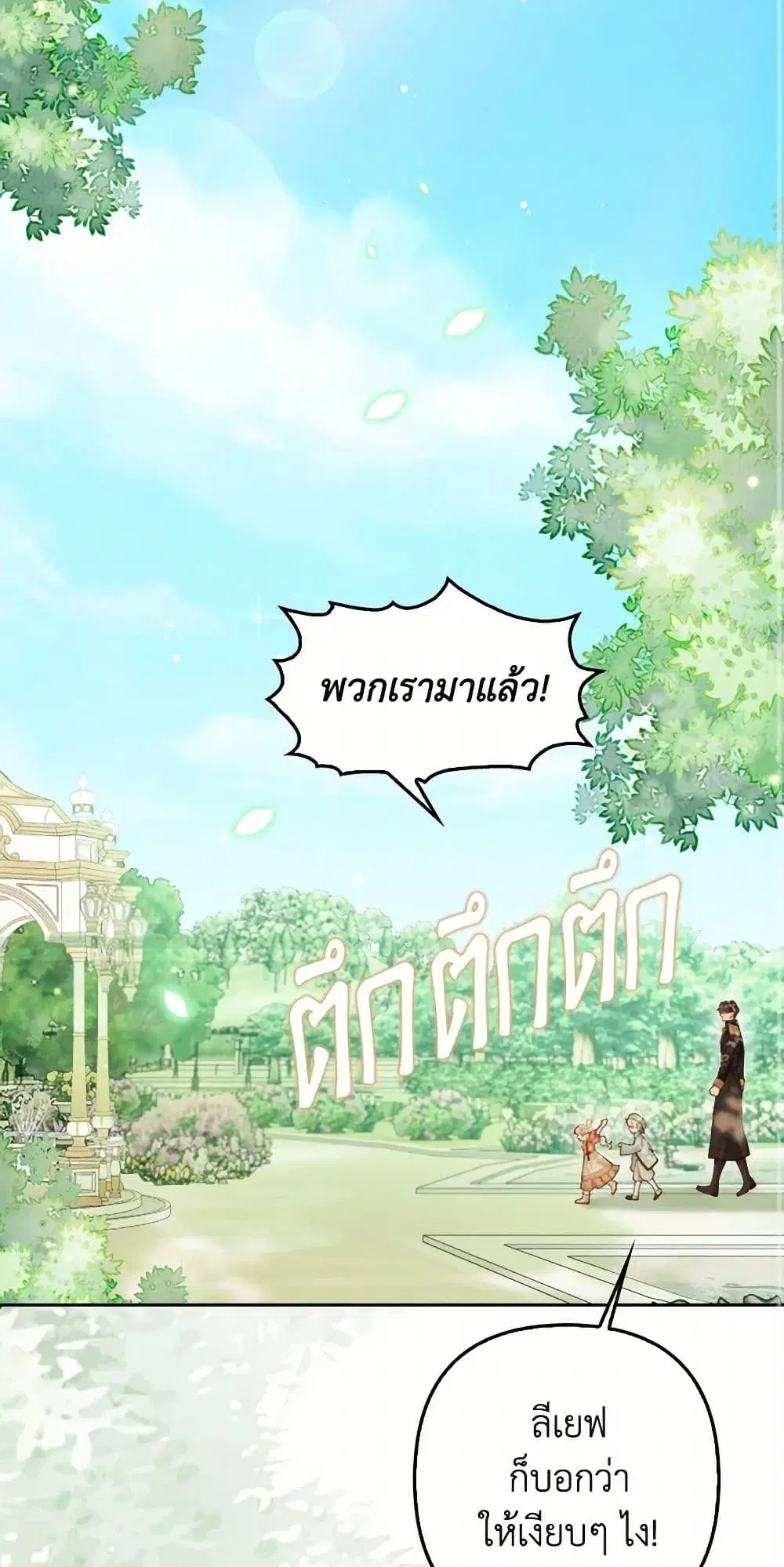 Raising the Children of the Main Characters ตอนที่ 38 หน้า 3