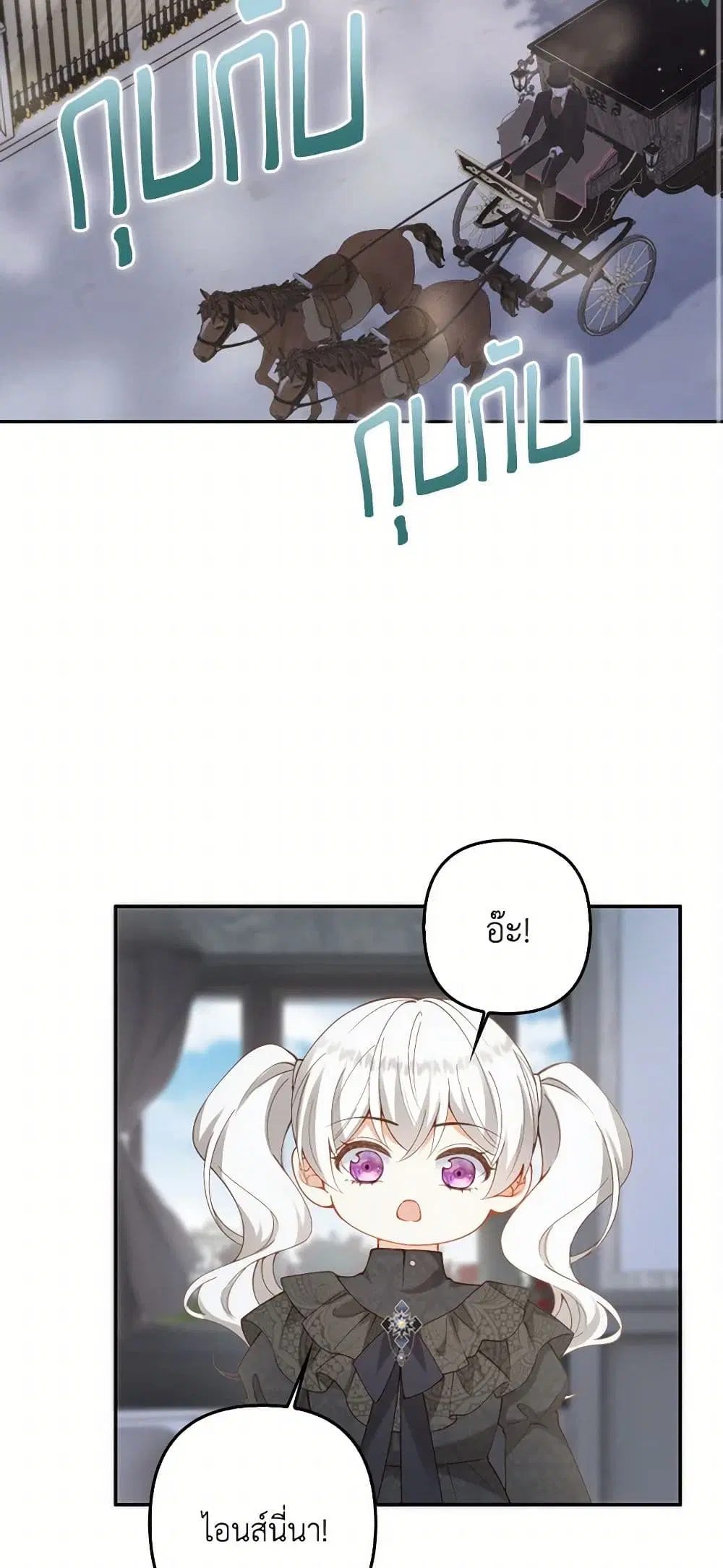 Raising the Children of the Main Characters ตอนที่ 39 หน้า 3