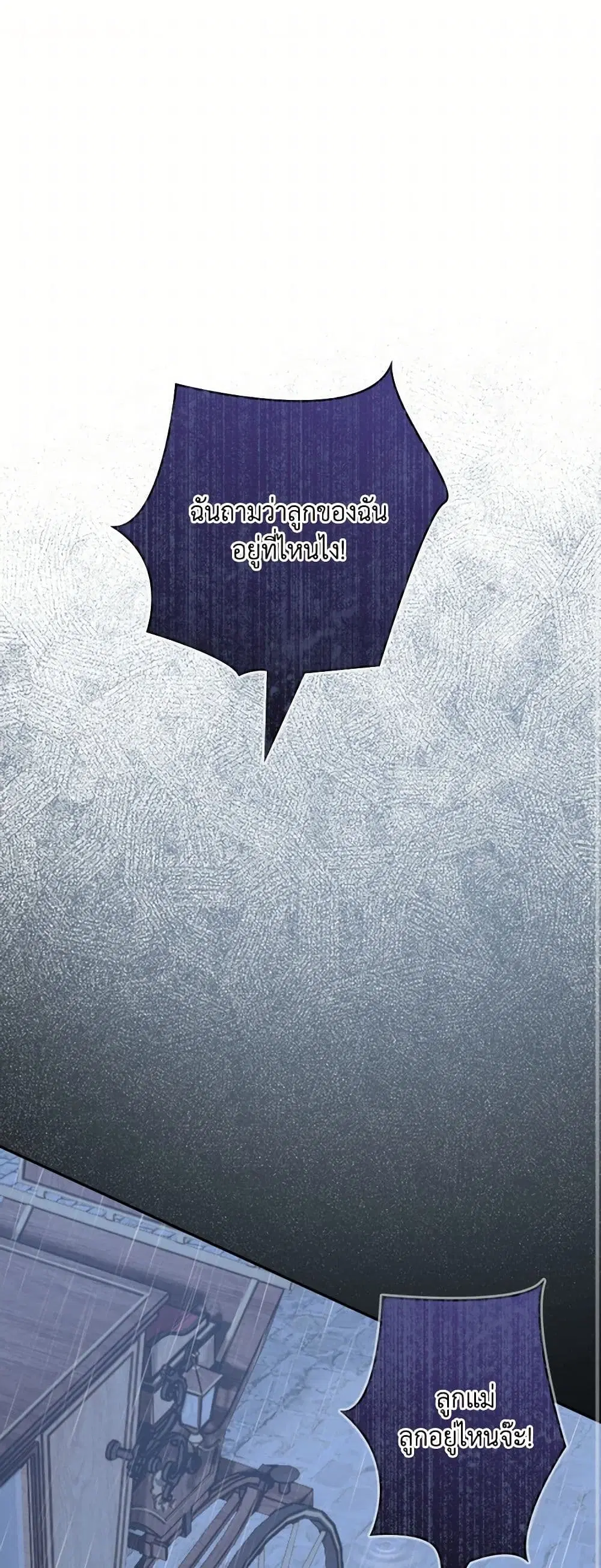 Raising the Children of the Main Characters ตอนที่ 40 หน้า 2