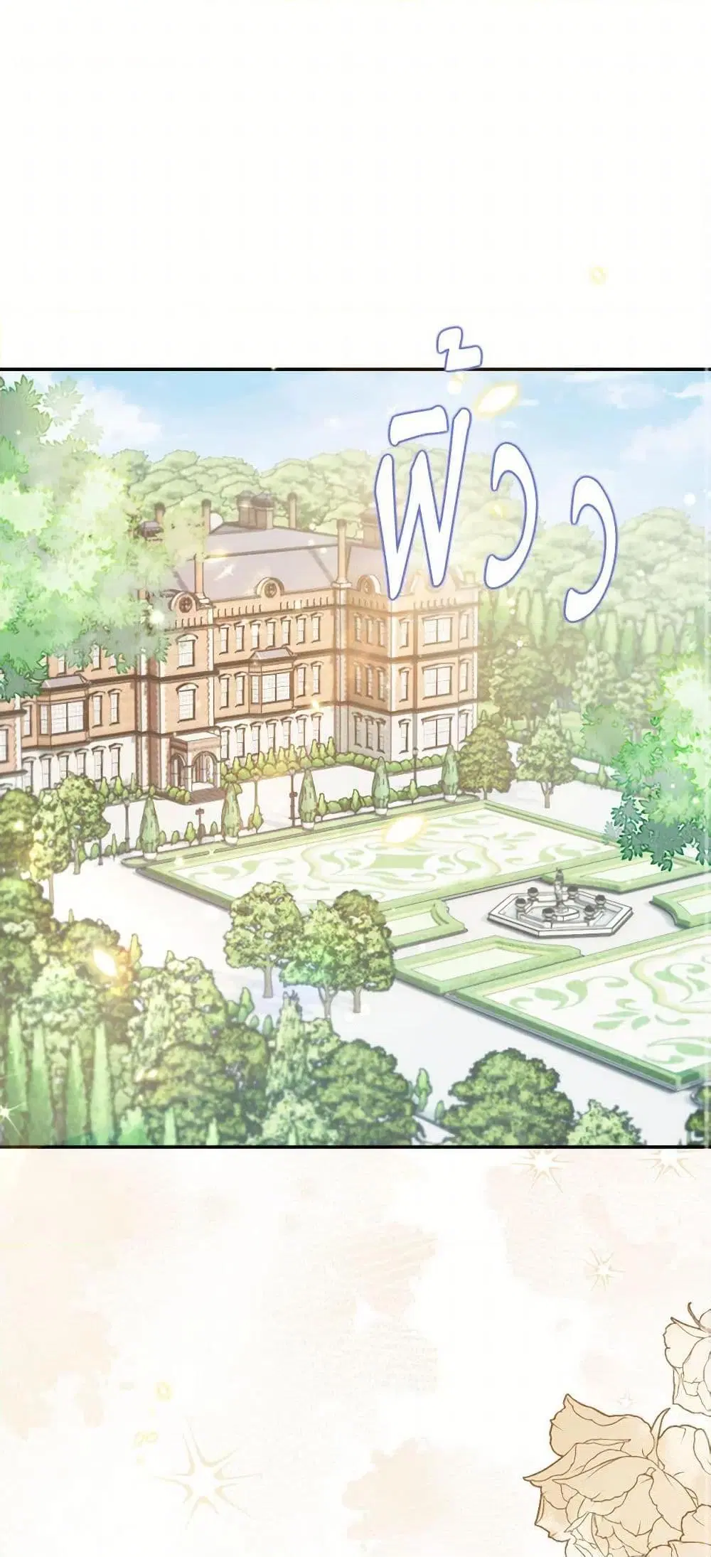 Raising the Children of the Main Characters ตอนที่ 41 หน้า 2
