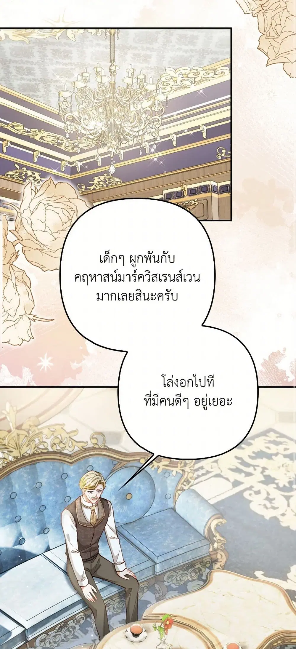 Raising the Children of the Main Characters ตอนที่ 41 หน้า 3
