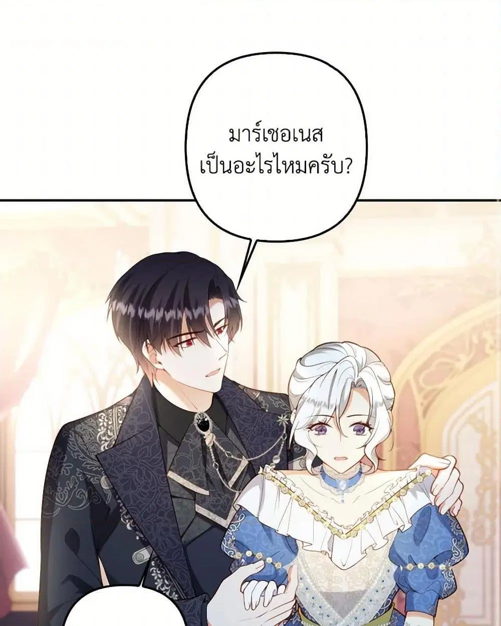 Raising the Children of the Main Characters ตอนที่ 43 หน้า 2
