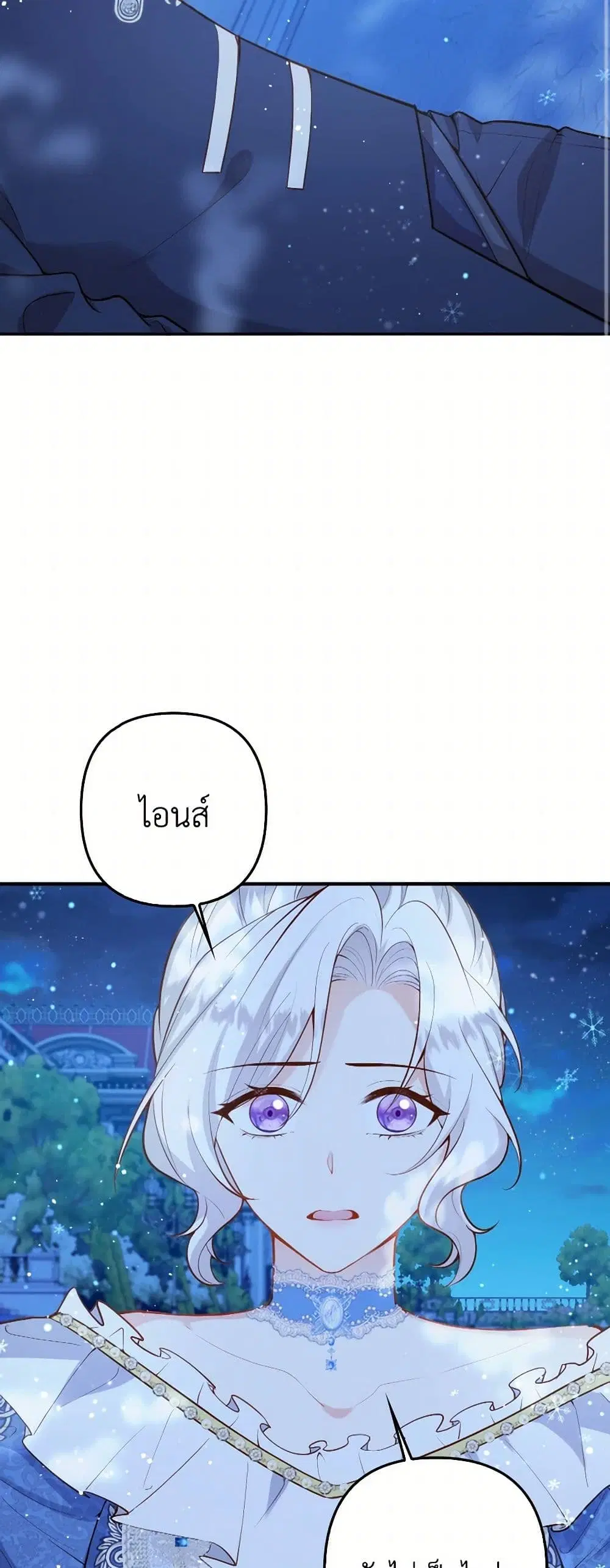Raising the Children of the Main Characters ตอนที่ 44 หน้า 3