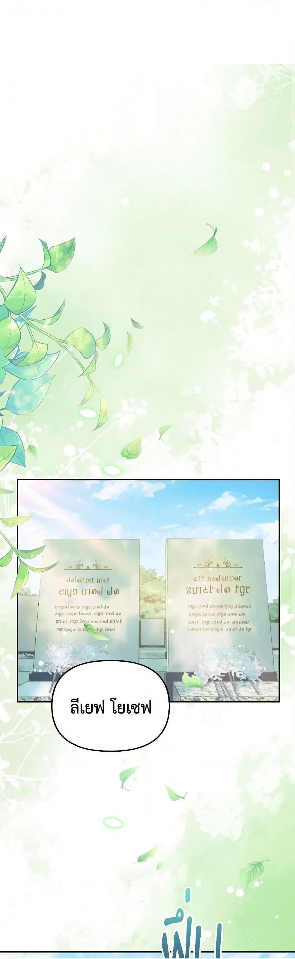 Raising the Children of the Main Characters ตอนที่ 45 หน้า 2