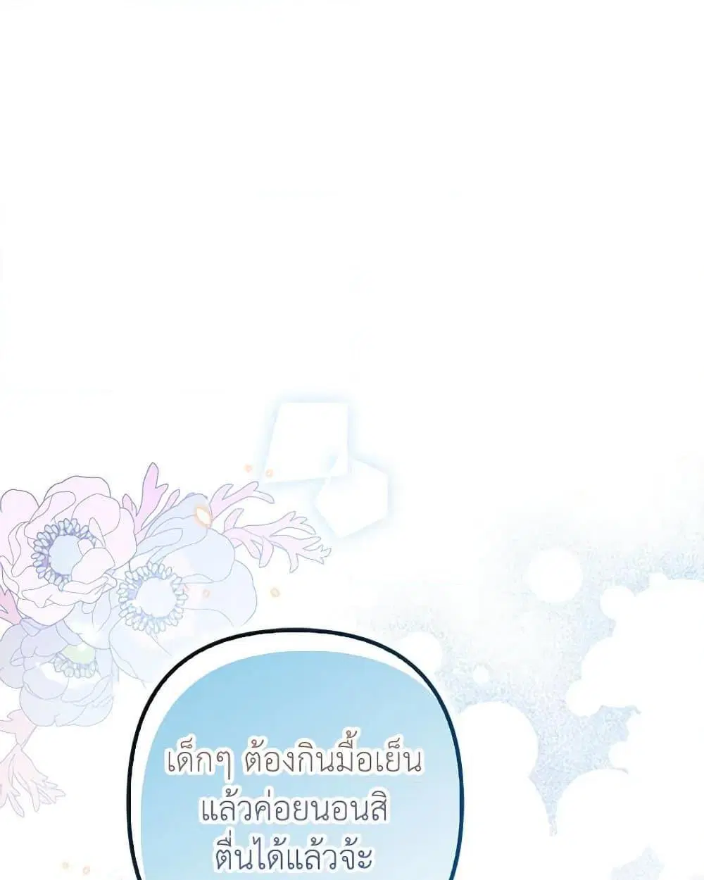 Raising the Children of the Main Characters ตอนที่ 47 หน้า 2