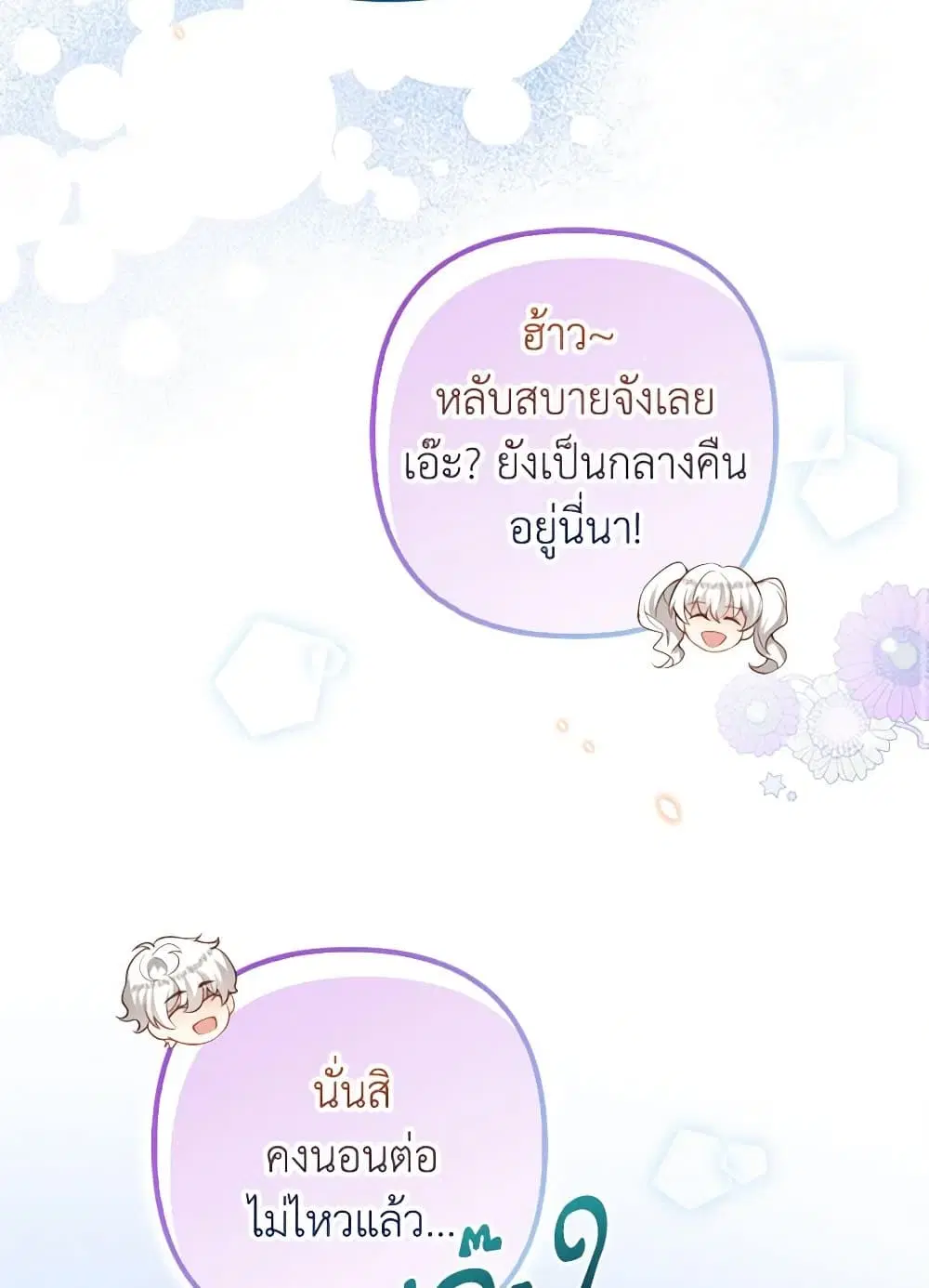 Raising the Children of the Main Characters ตอนที่ 47 หน้า 3