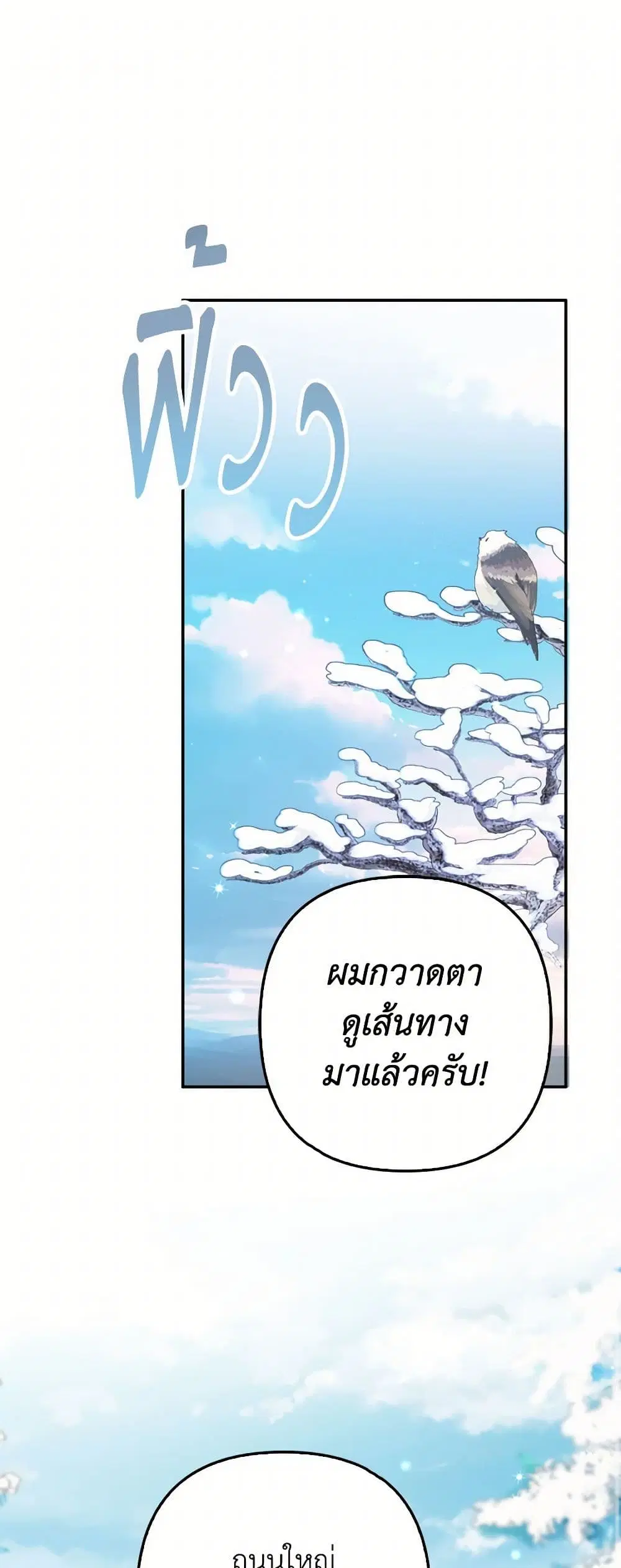 Raising the Children of the Main Characters ตอนที่ 48 หน้า 2