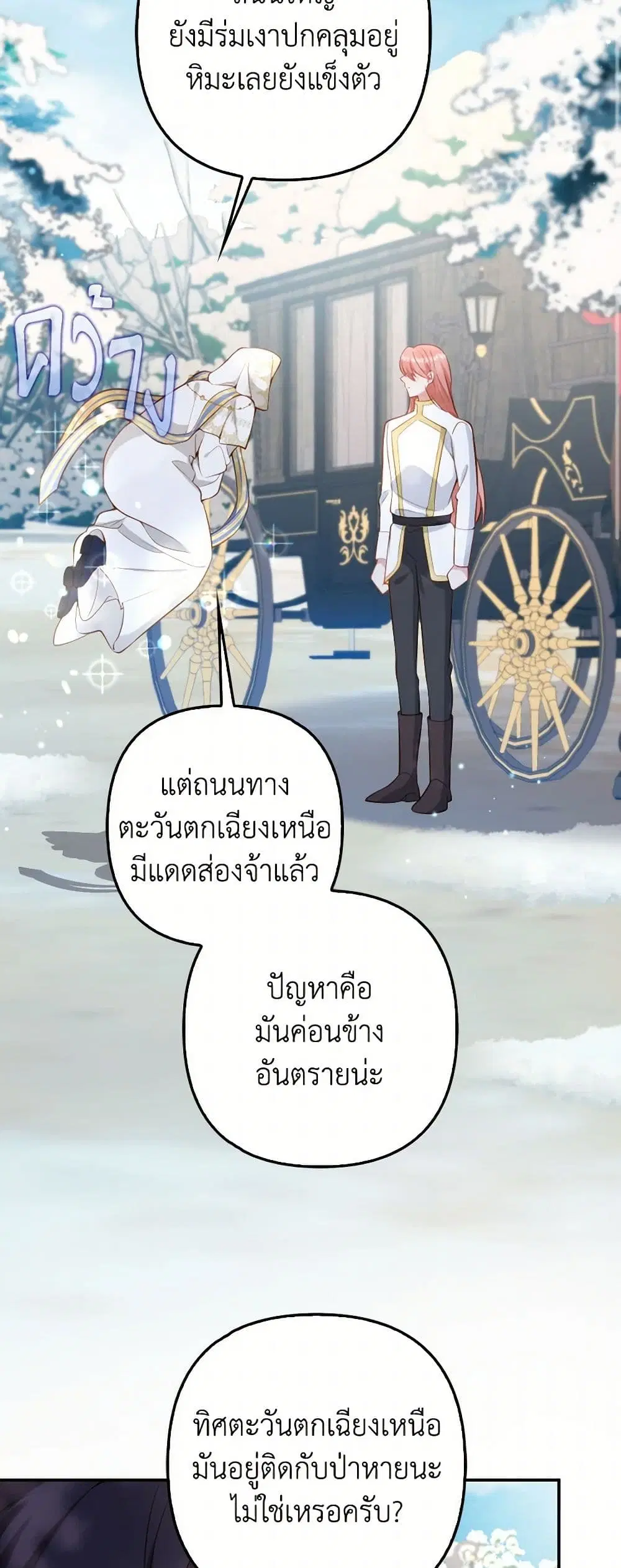 Raising the Children of the Main Characters ตอนที่ 48 หน้า 3