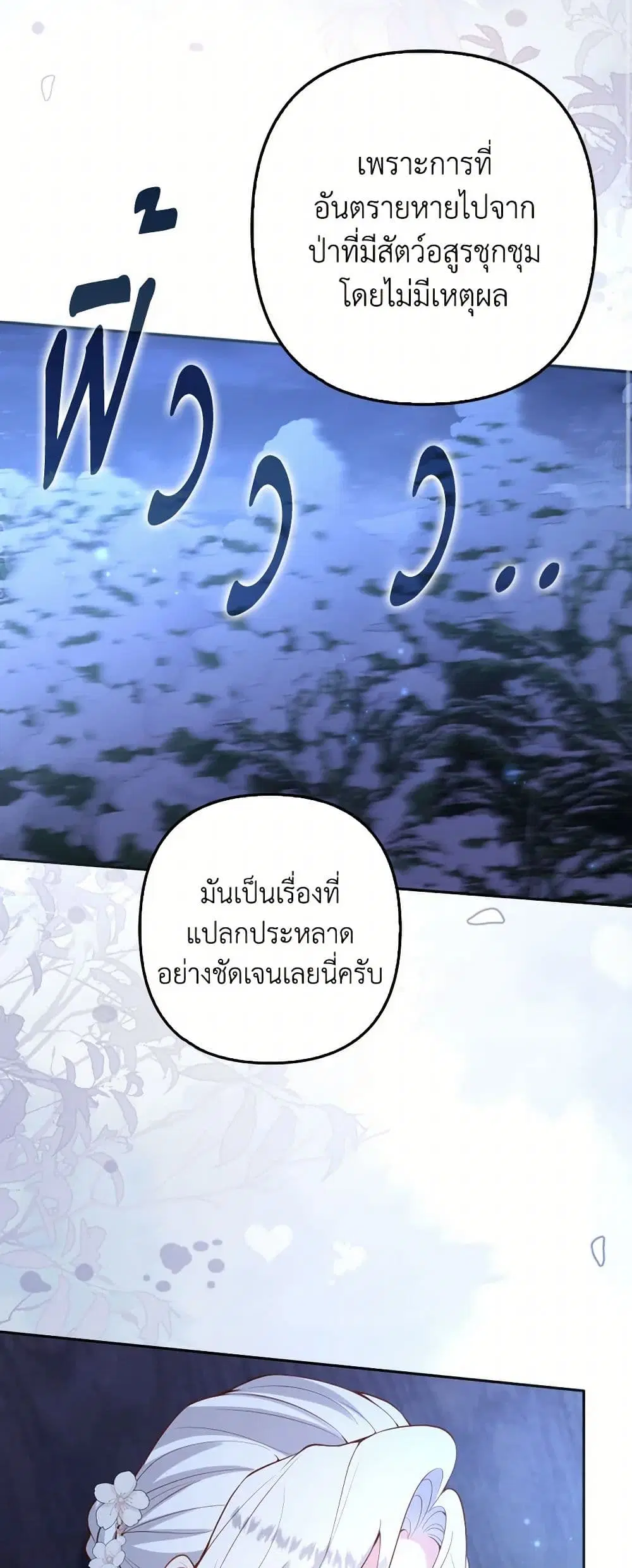 Raising the Children of the Main Characters ตอนที่ 49 หน้า 3