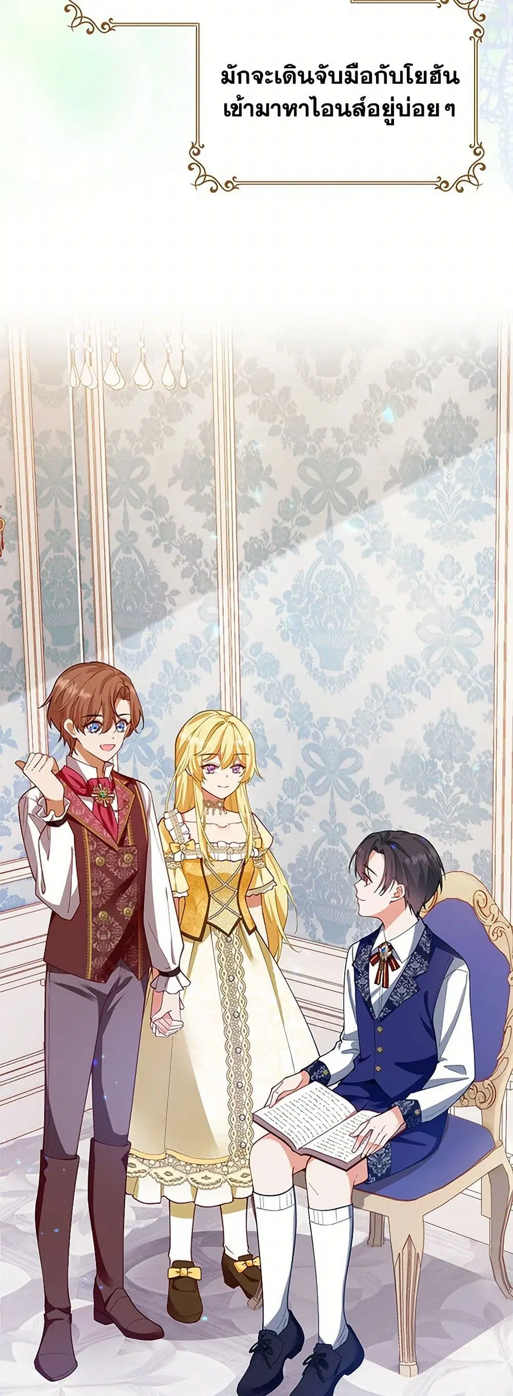 Raising the Children of the Main Characters ตอนที่ 5 หน้า 3