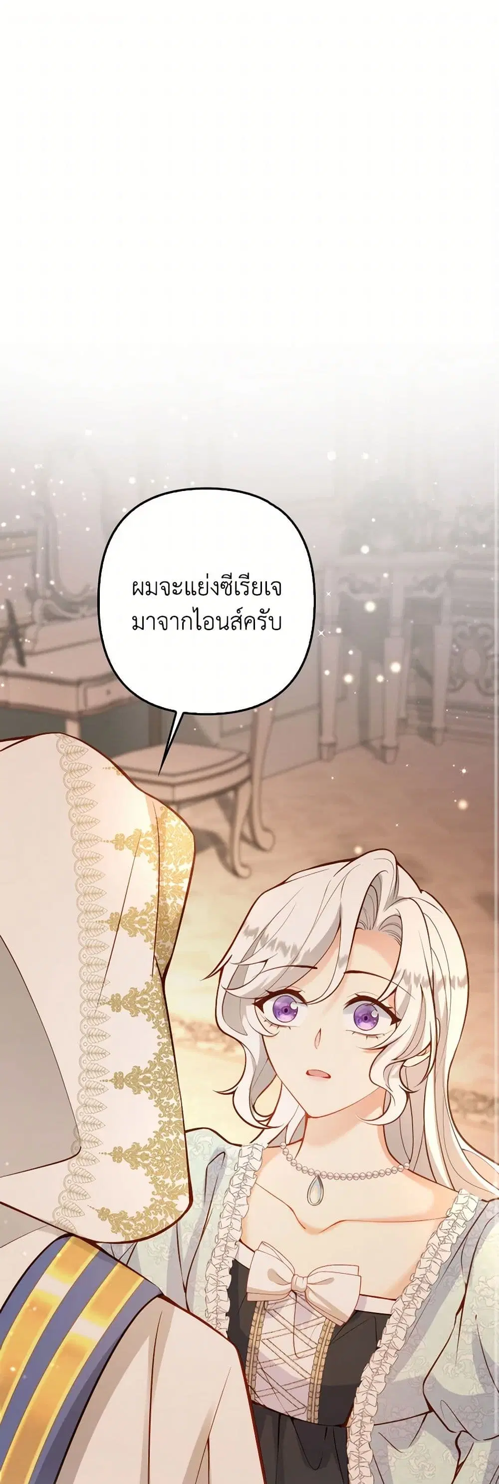 Raising the Children of the Main Characters ตอนที่ 50 หน้า 2