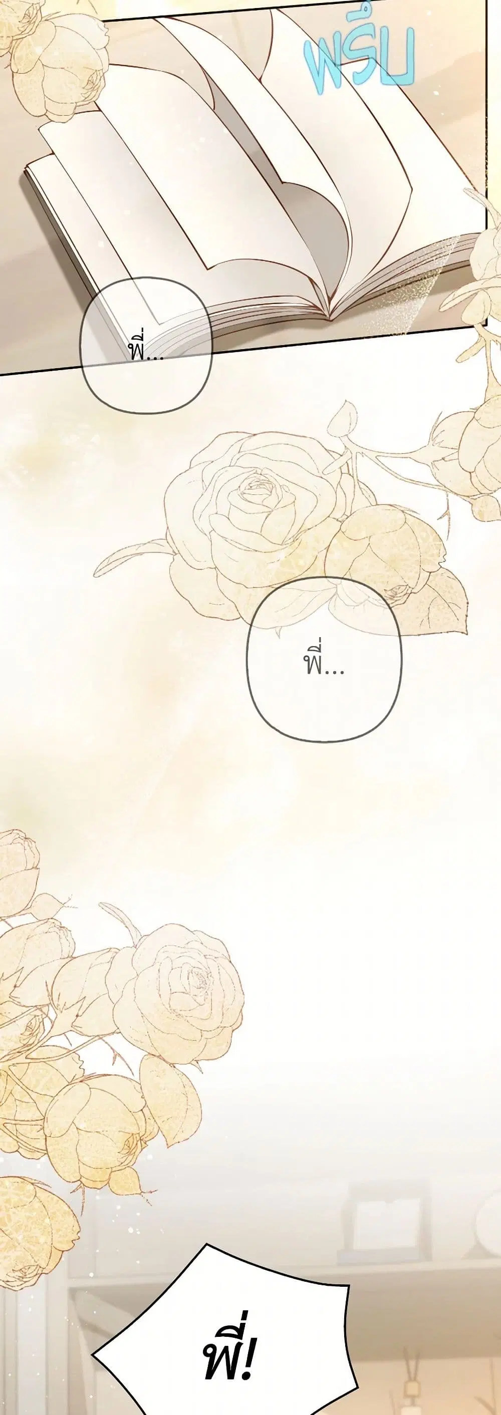 Raising the Children of the Main Characters ตอนที่ 52 หน้า 3