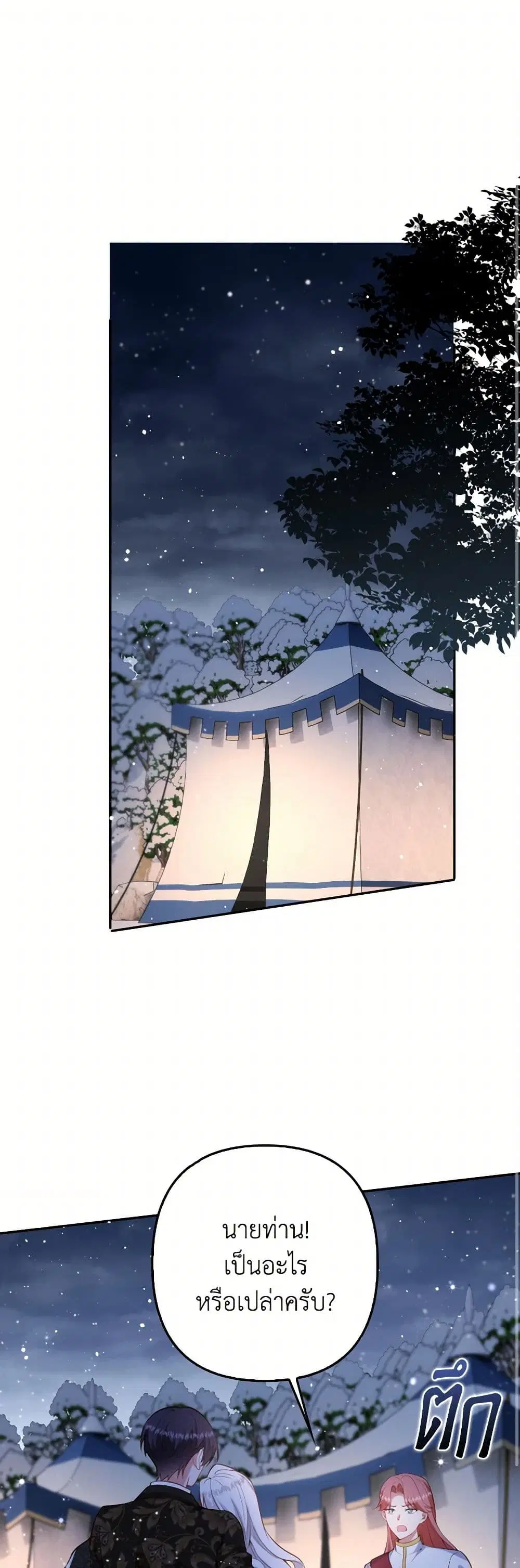 Raising the Children of the Main Characters ตอนที่ 53 หน้า 2