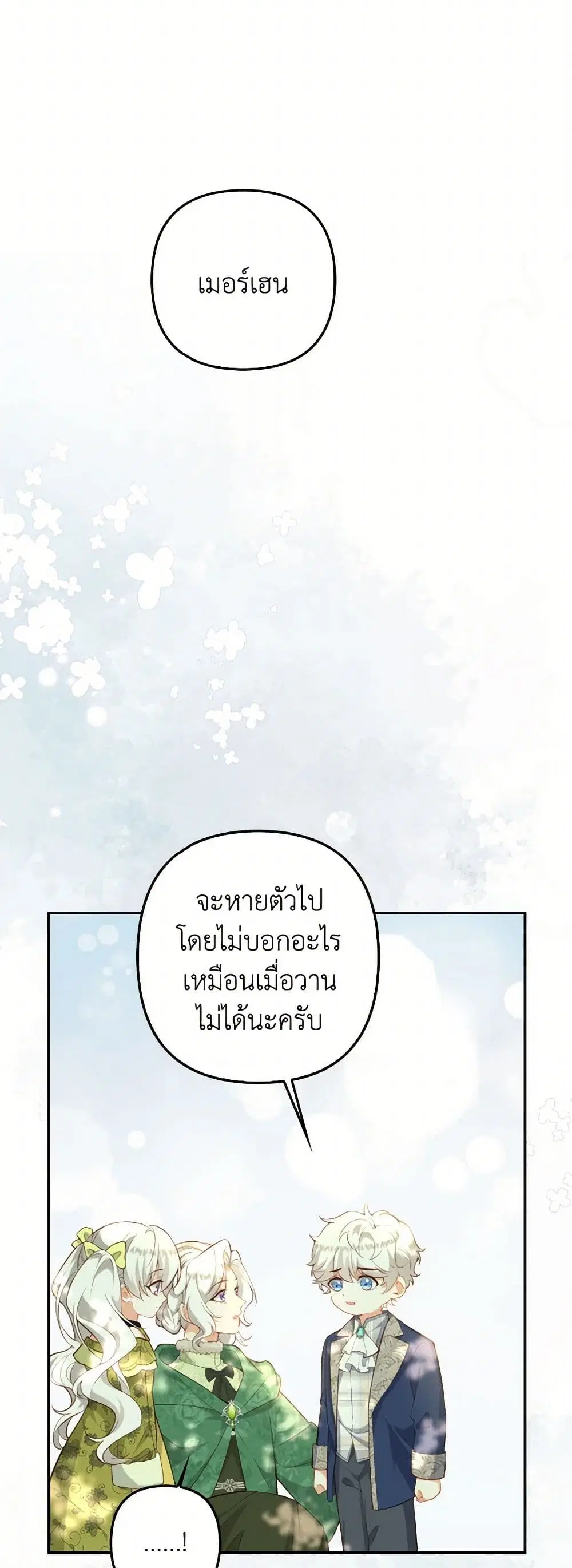 Raising the Children of the Main Characters ตอนที่ 54 หน้า 3
