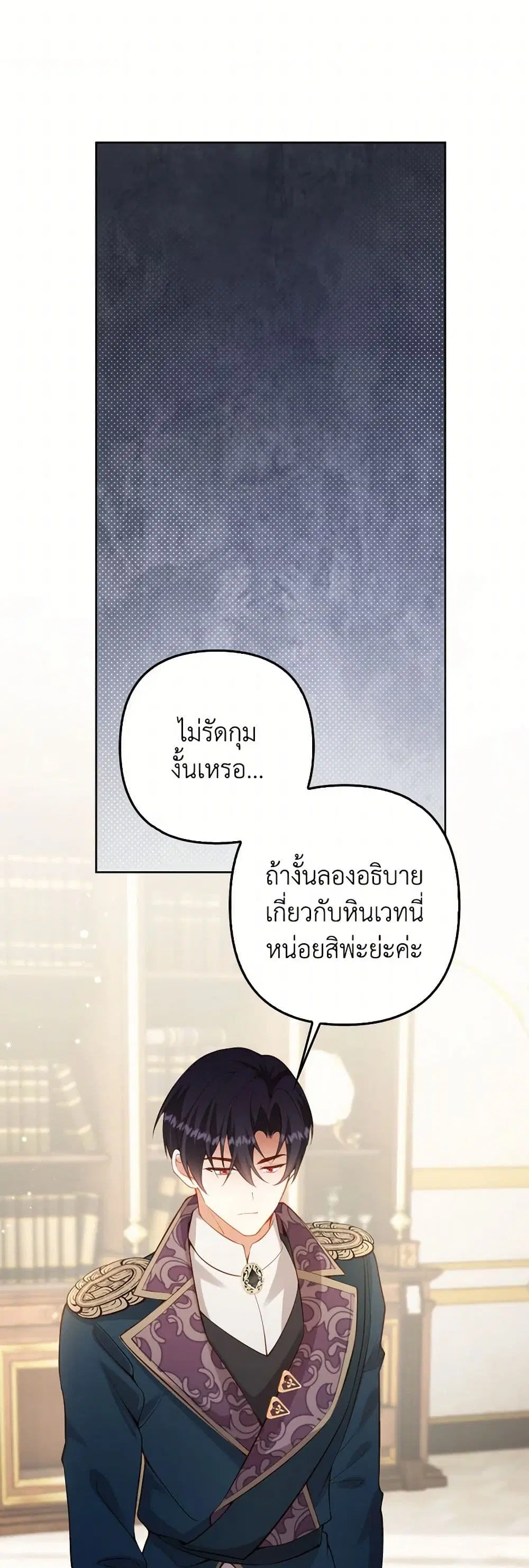 Raising the Children of the Main Characters ตอนที่ 56 หน้า 1