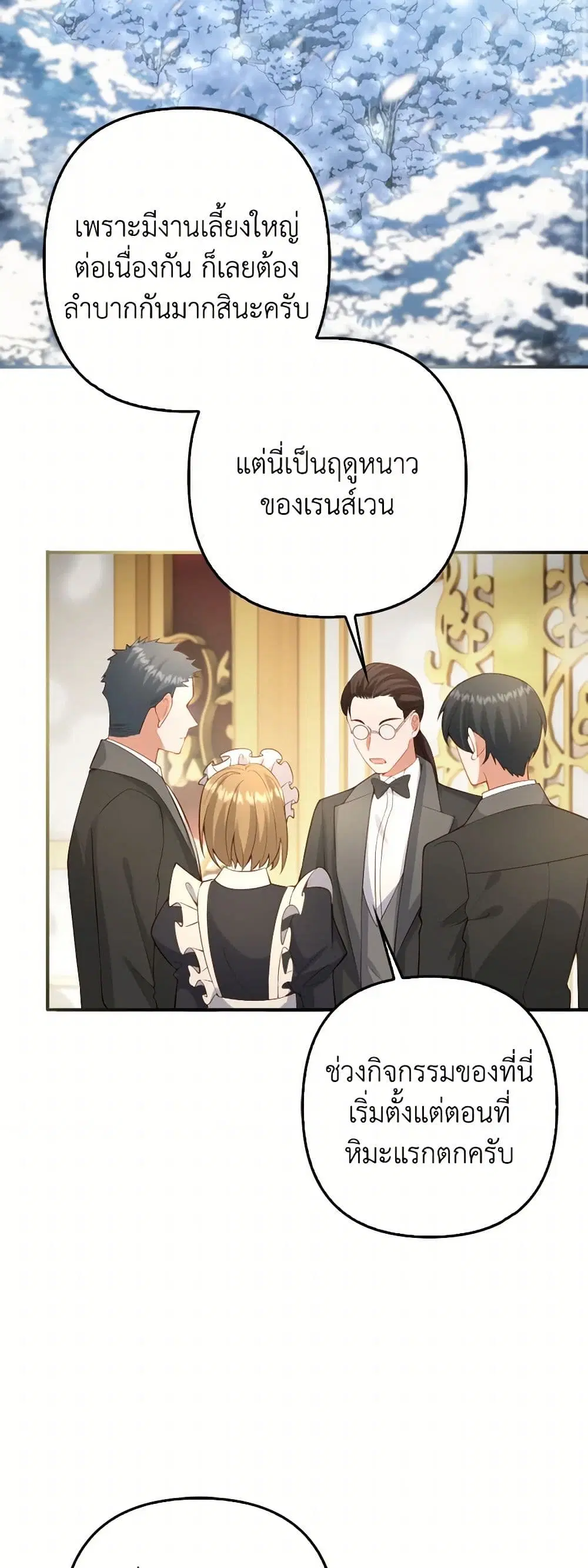 Raising the Children of the Main Characters ตอนที่ 57 หน้า 2
