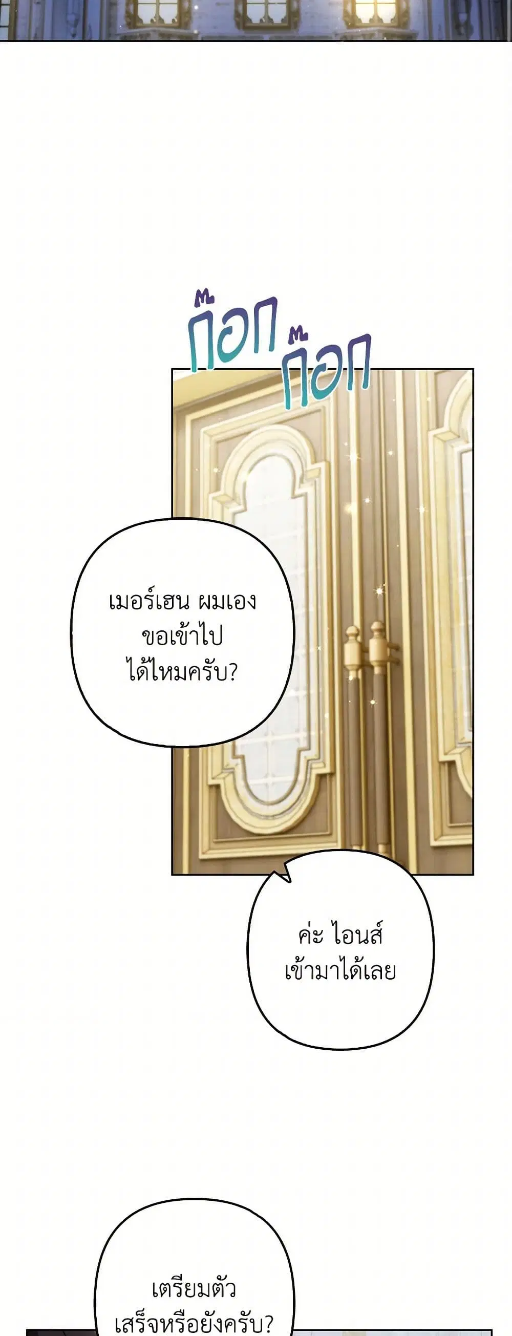 Raising the Children of the Main Characters ตอนที่ 58 หน้า 2