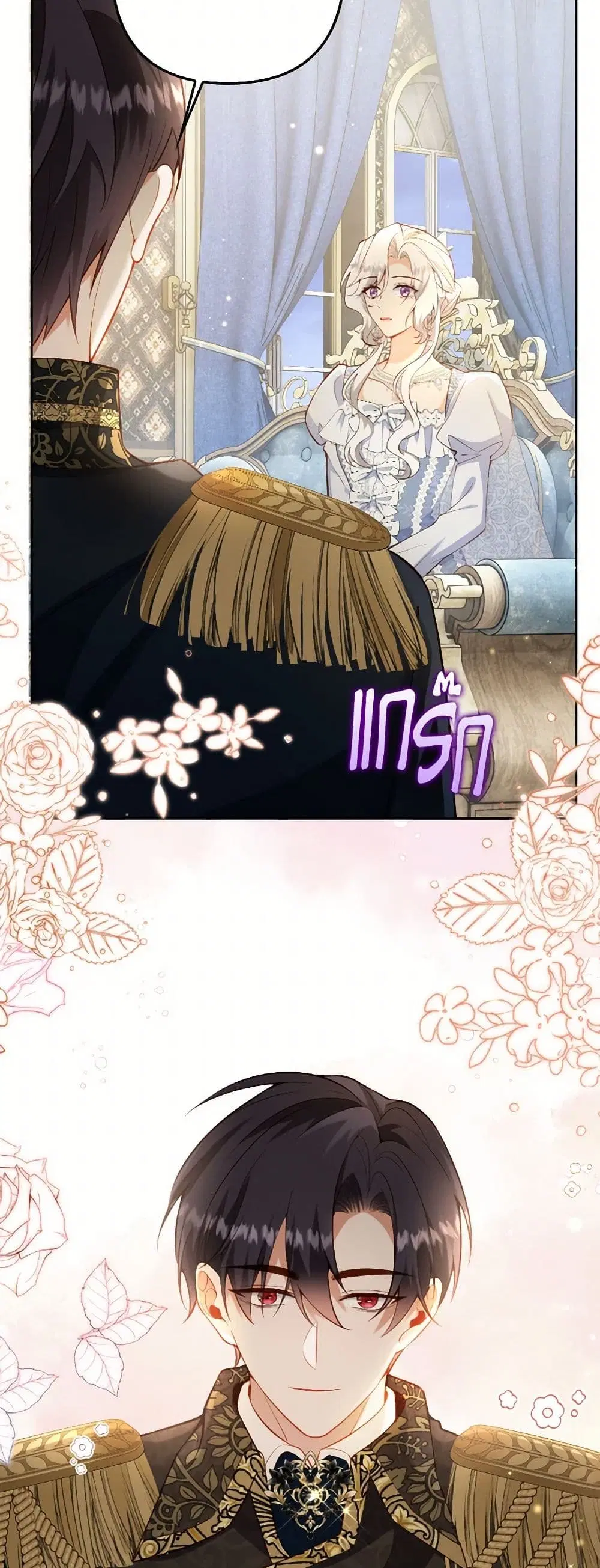 Raising the Children of the Main Characters ตอนที่ 58 หน้า 3