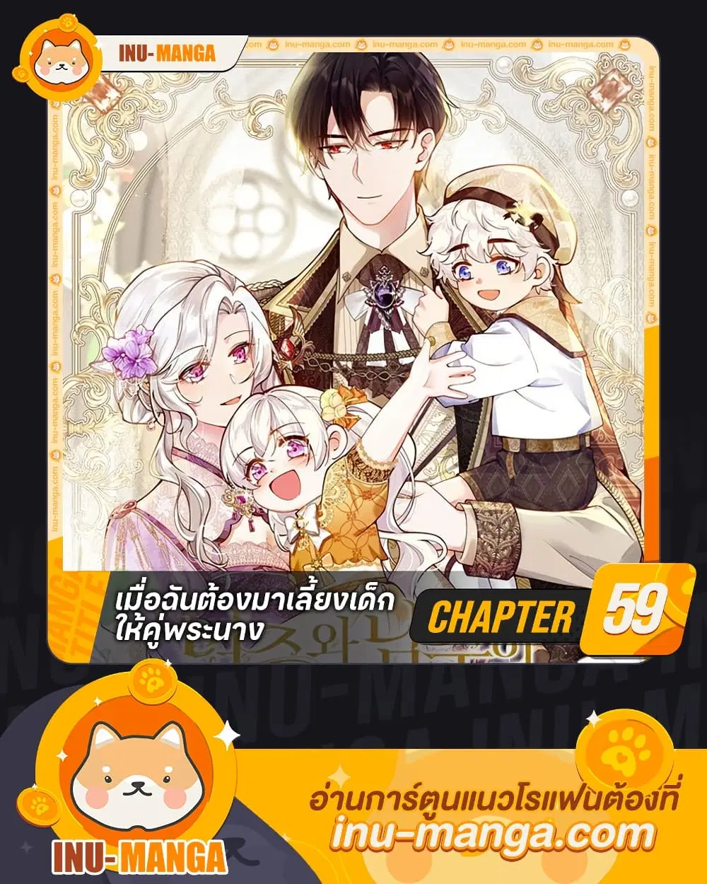 Raising the Children of the Main Characters ตอนที่ 59 หน้า 1
