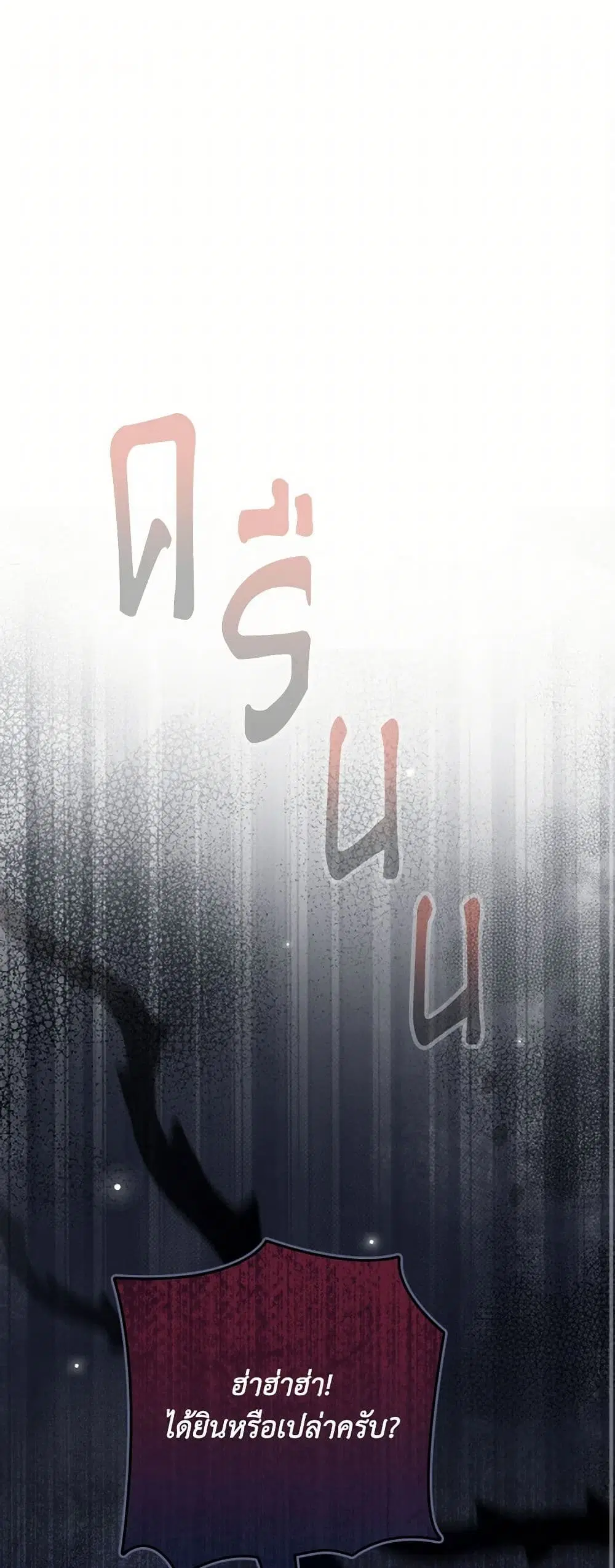 Raising the Children of the Main Characters ตอนที่ 59 หน้า 2