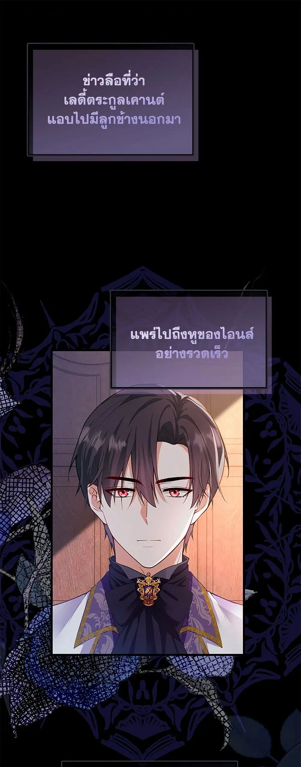 Raising the Children of the Main Characters ตอนที่ 6 หน้า 2